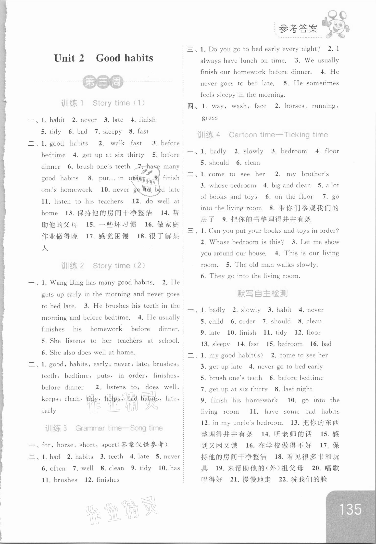 2021年亮點(diǎn)給力默寫天天練六年級(jí)英語下冊(cè)譯林版 第3頁