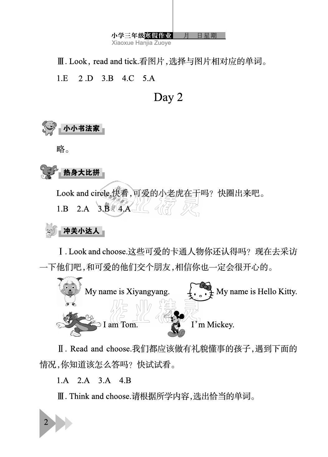 2021年开心假期寒假作业三年级英语Join in武汉出版社 第2页