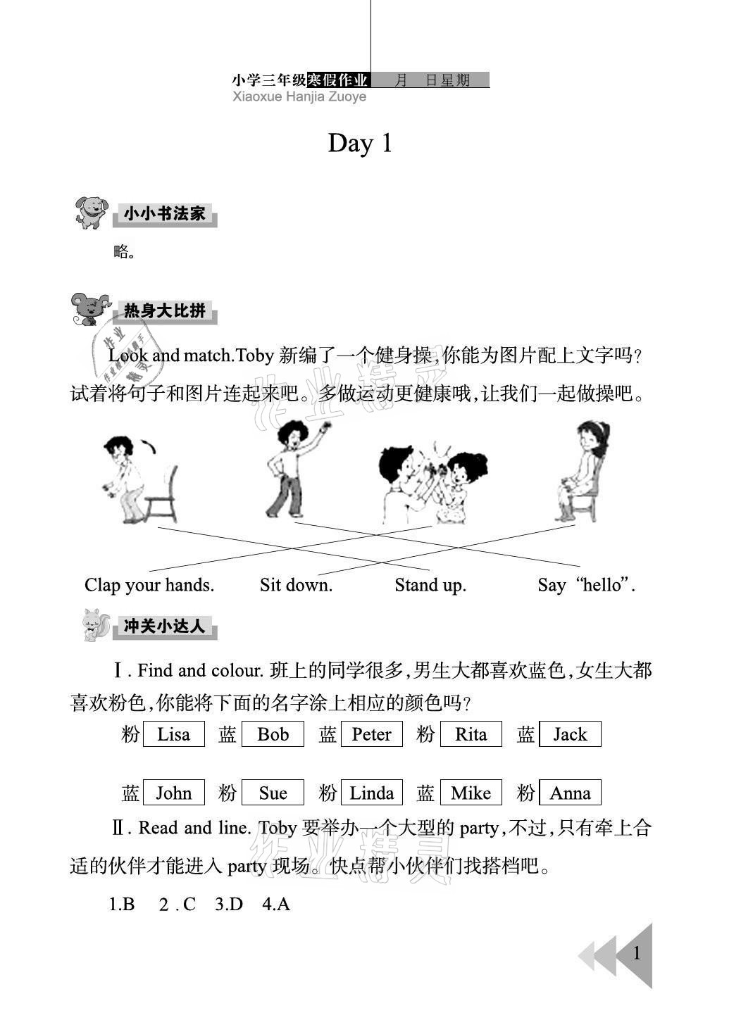 2021年开心假期寒假作业三年级英语Join in武汉出版社 第1页