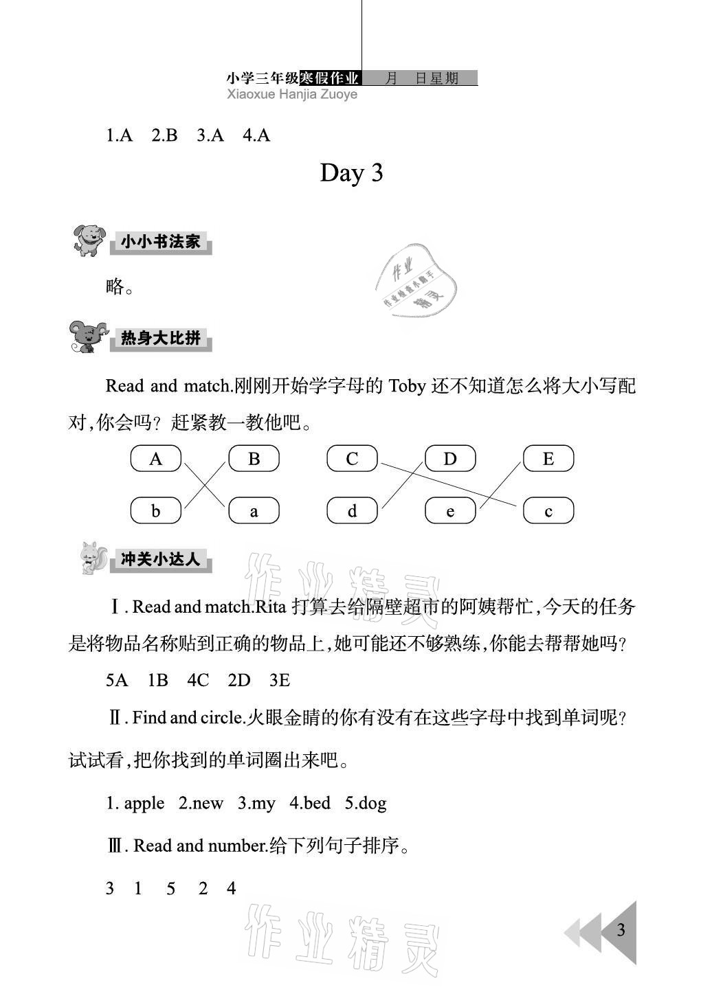 2021年开心假期寒假作业三年级英语Join in武汉出版社 第3页