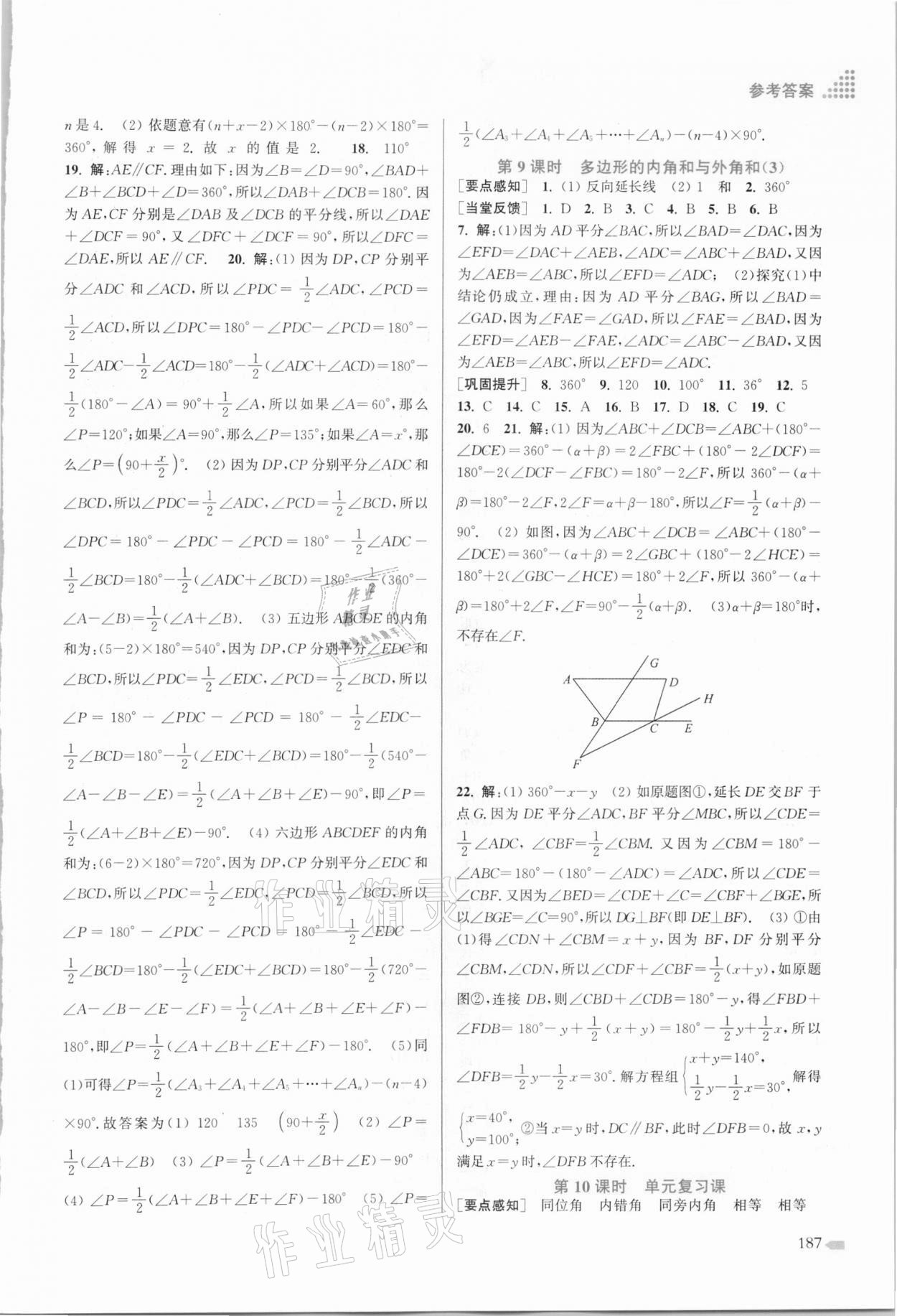 2021年創(chuàng)新課時作業(yè)本七年級數(shù)學(xué)下冊江蘇版 第3頁