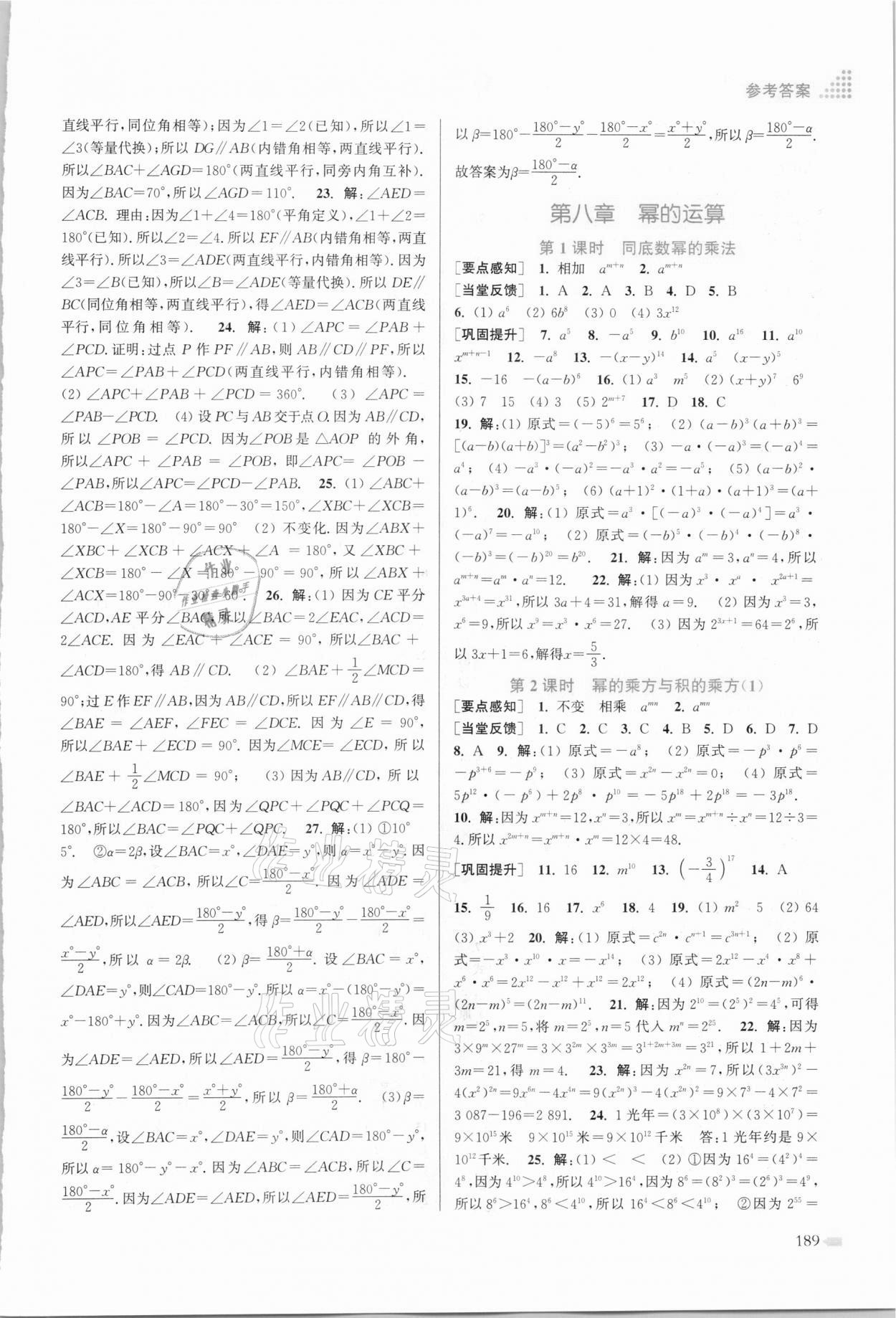 2021年創(chuàng)新課時作業(yè)本七年級數(shù)學下冊江蘇版 第5頁