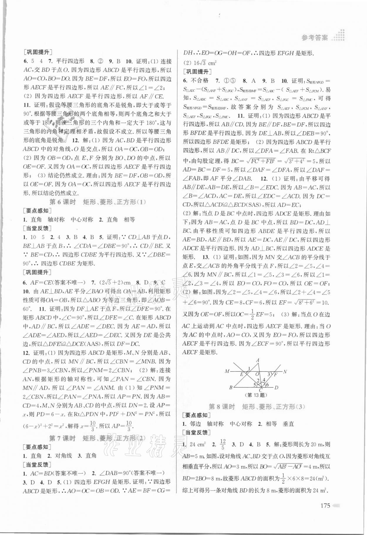2021年創(chuàng)新課時作業(yè)本八年級數(shù)學下冊江蘇版 第7頁