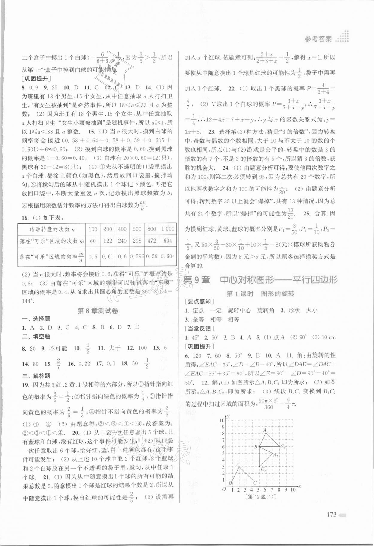 2021年創(chuàng)新課時作業(yè)本八年級數(shù)學(xué)下冊江蘇版 第5頁
