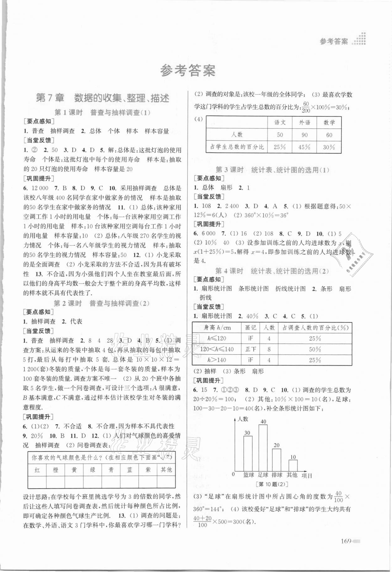 2021年創(chuàng)新課時作業(yè)本八年級數(shù)學(xué)下冊江蘇版 第1頁