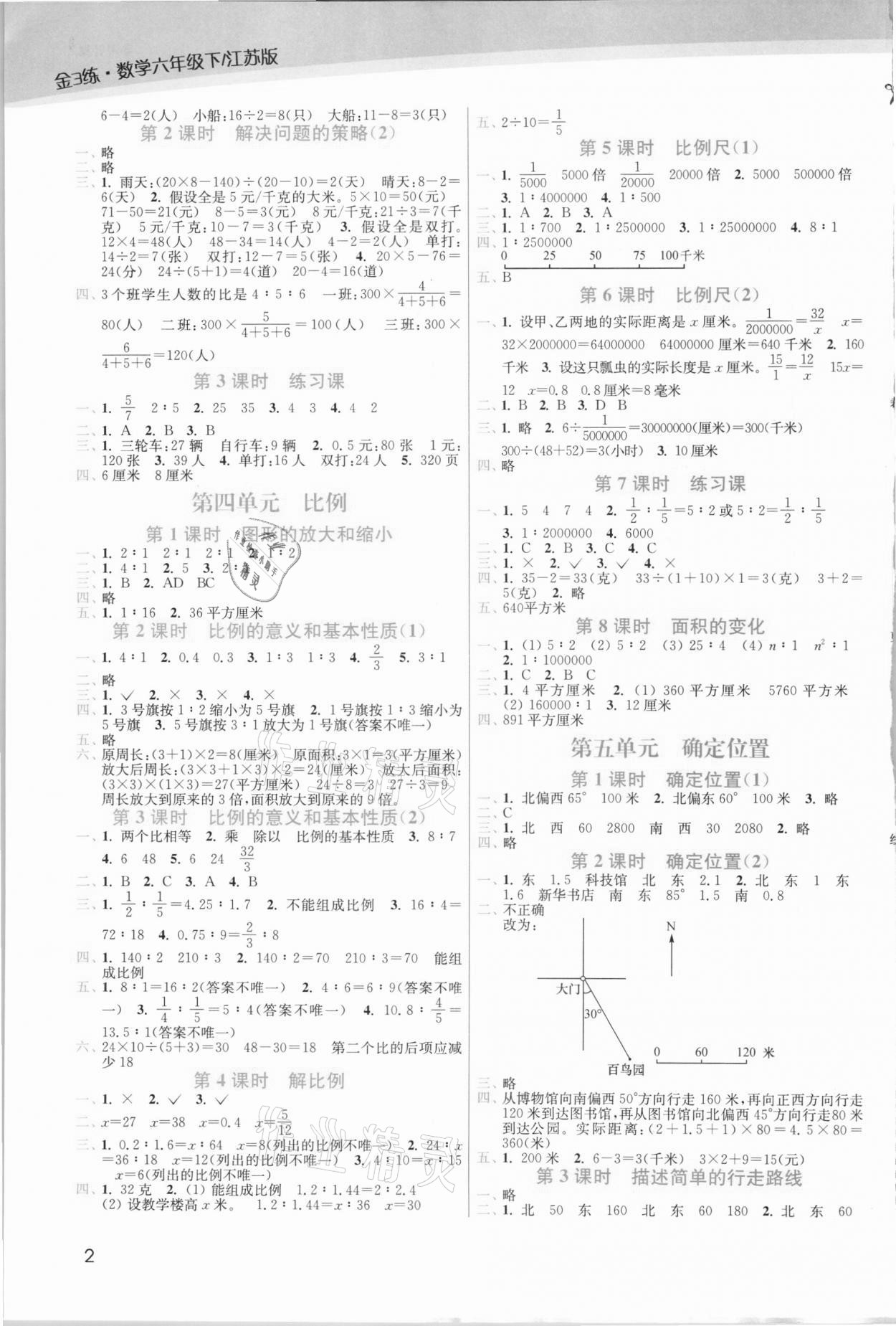 2021年金3练六年级数学下册江苏版 第2页