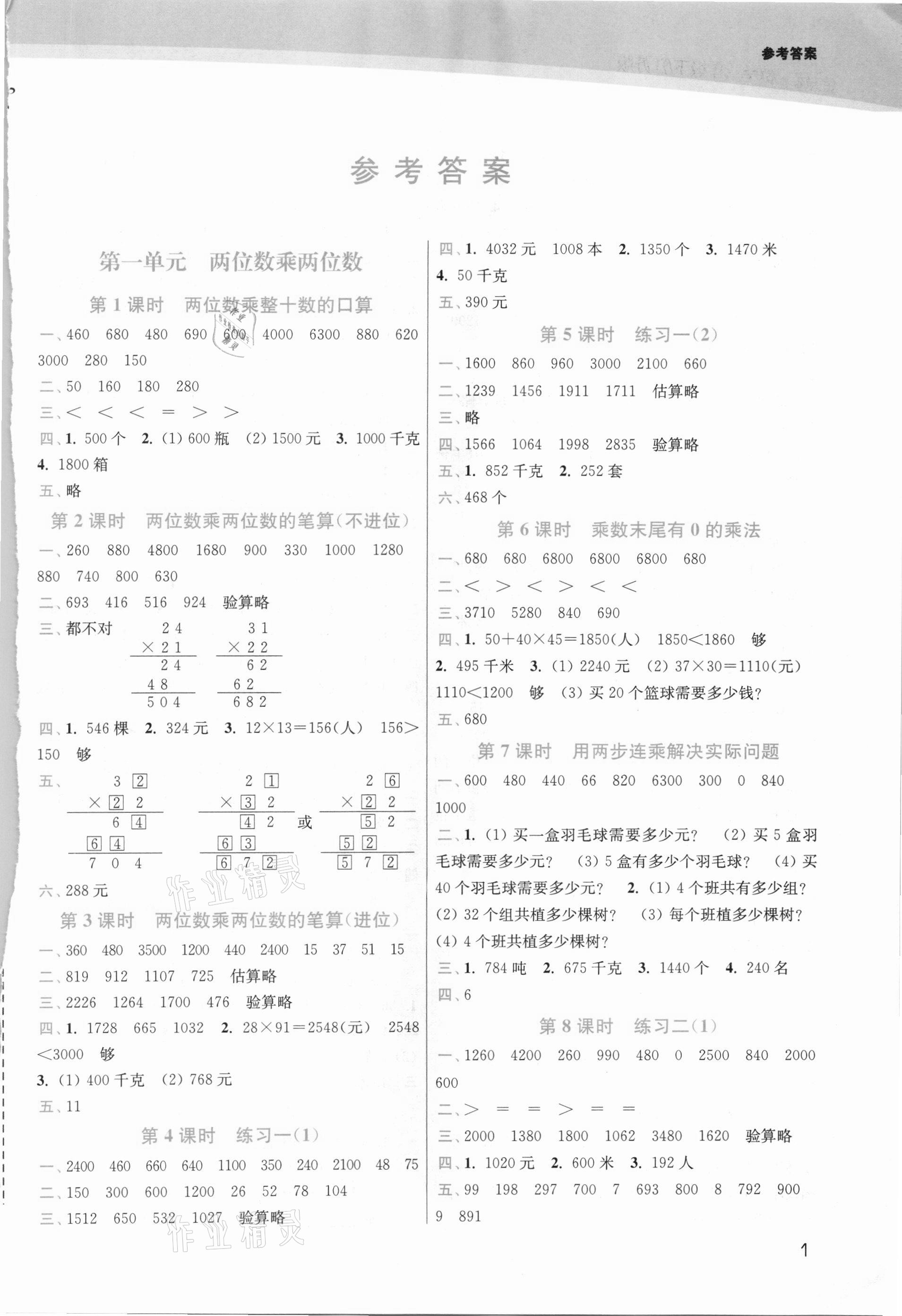 2021年金3練三年級(jí)數(shù)學(xué)下冊(cè)江蘇版 第1頁(yè)