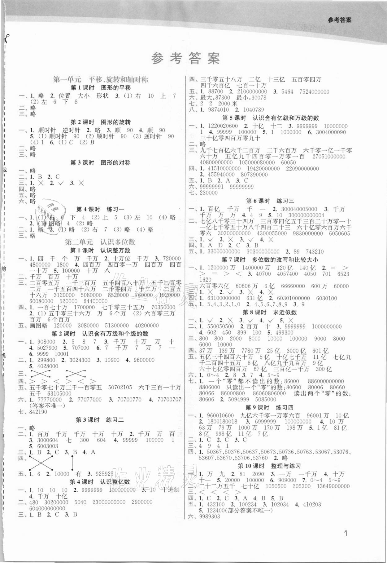 2021年金3练四年级数学下册江苏版 第1页