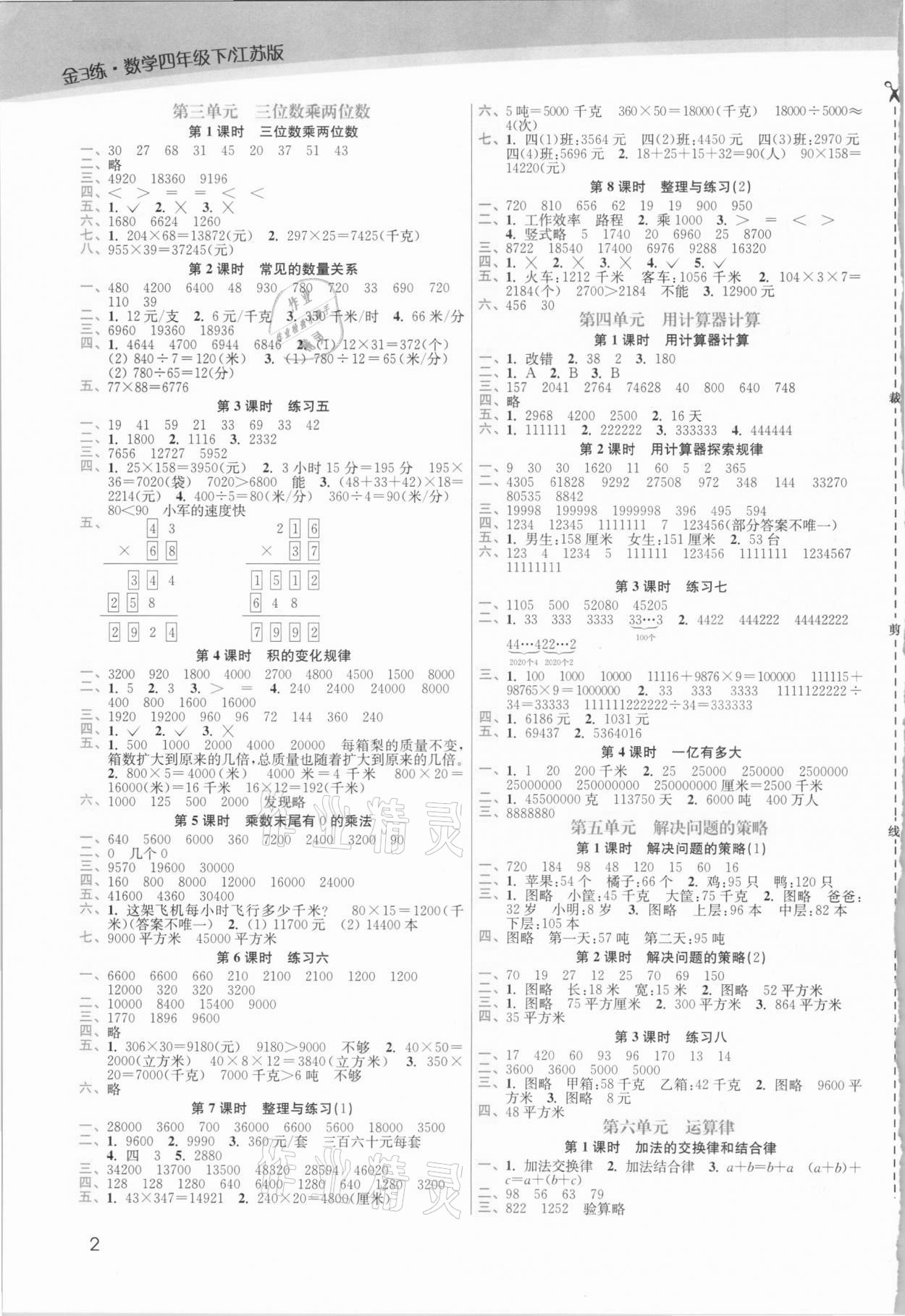 2021年金3练四年级数学下册江苏版 第2页