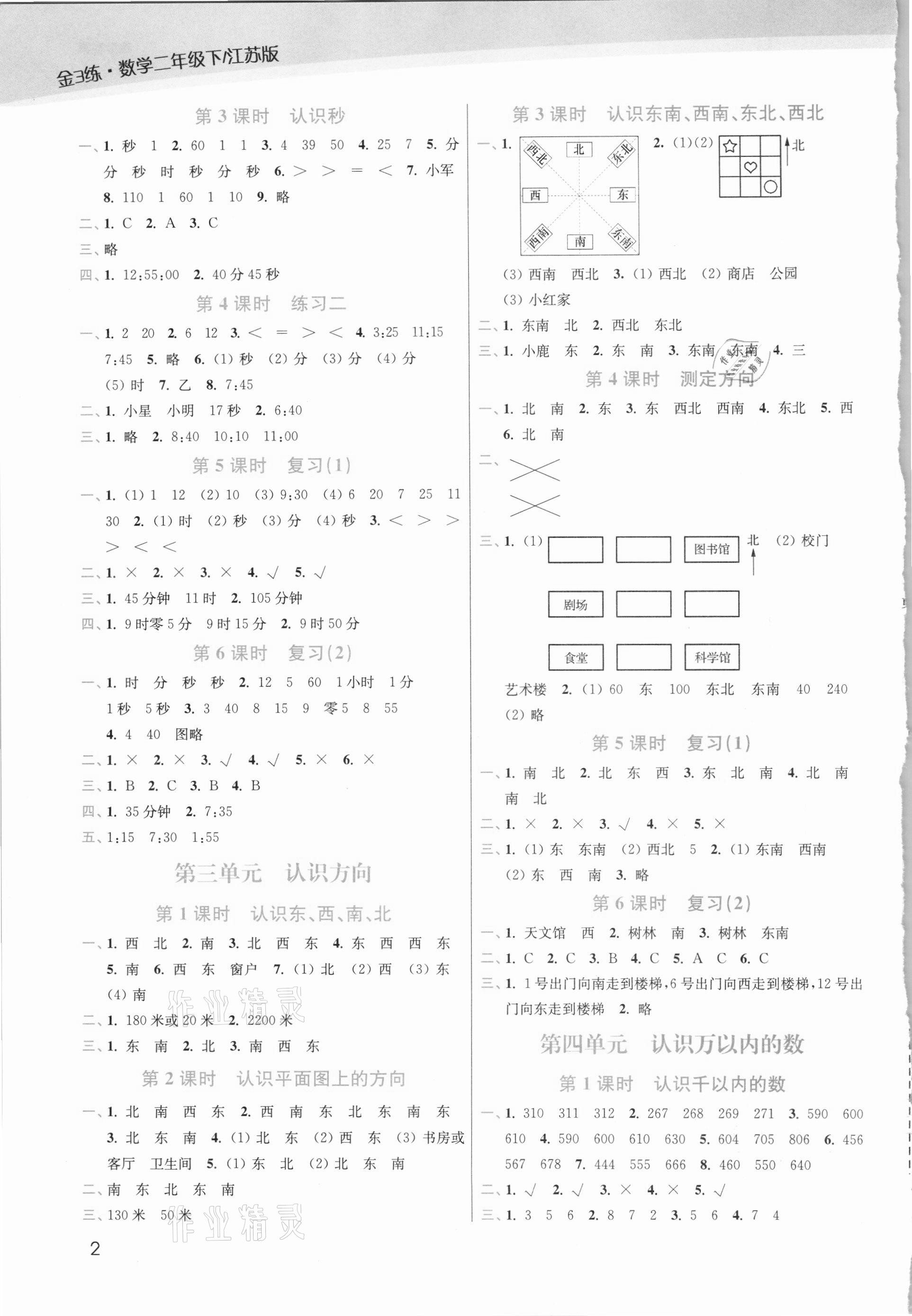 2021年金3练二年级数学下册江苏版 第2页