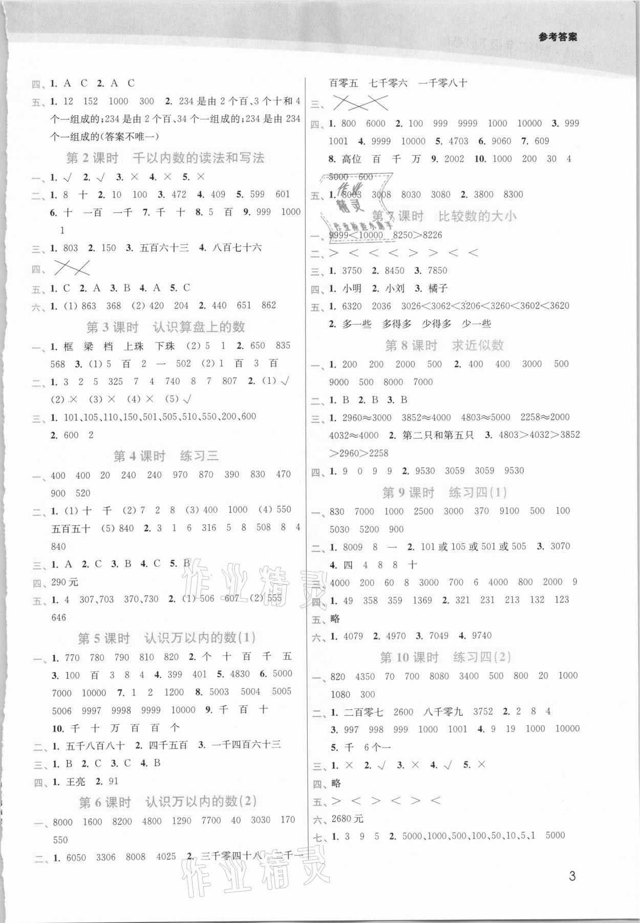 2021年金3练二年级数学下册江苏版 第3页