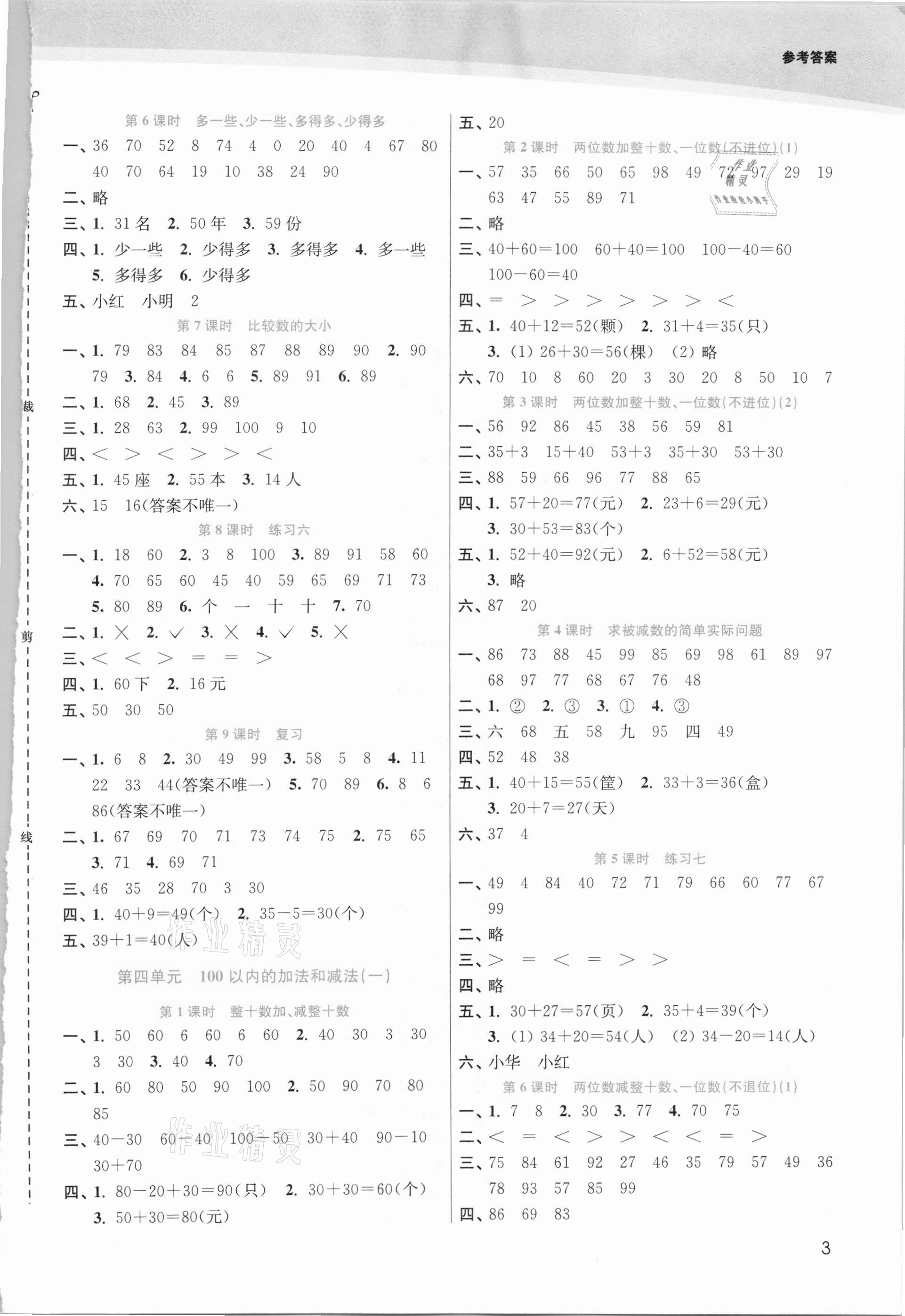 2021年金3练一年级数学下册江苏版 第3页