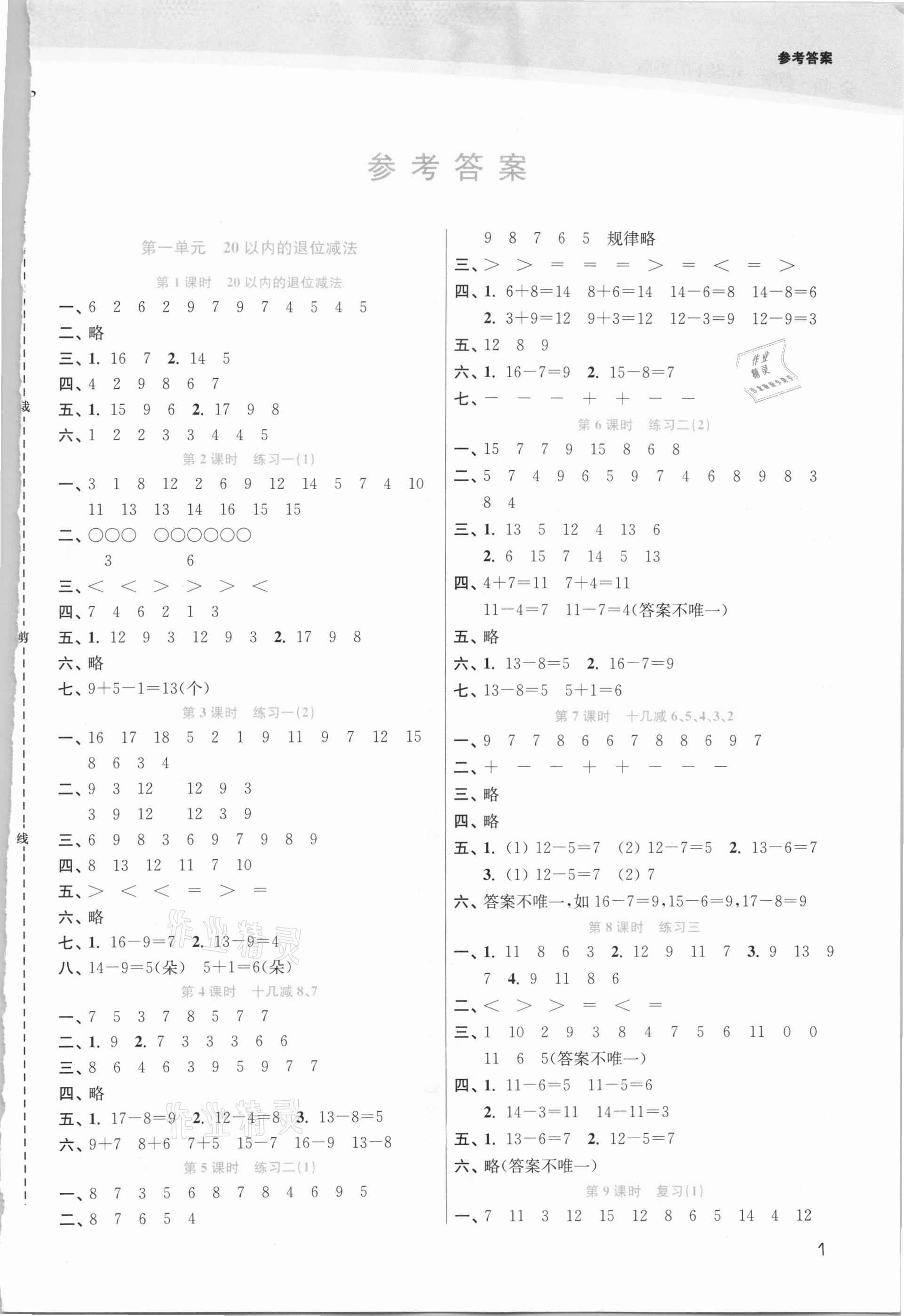 2021年金3练一年级数学下册江苏版 第1页