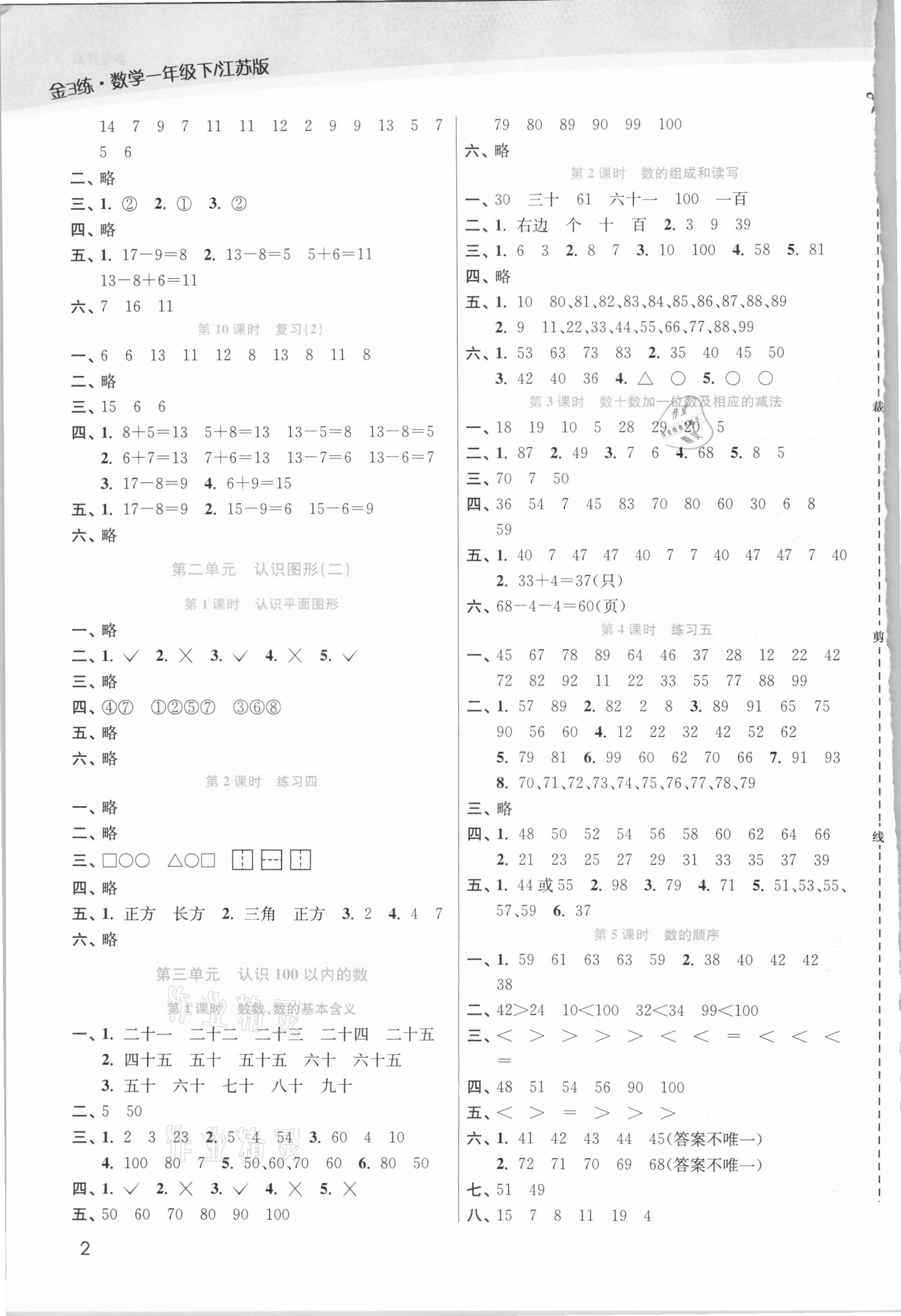 2021年金3练一年级数学下册江苏版 第2页