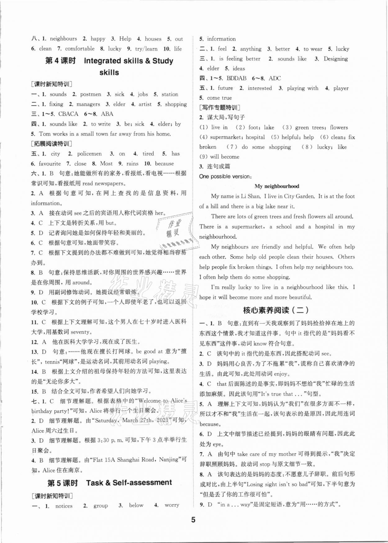 2021年拔尖特訓(xùn)七年級英語下冊譯林版 第5頁