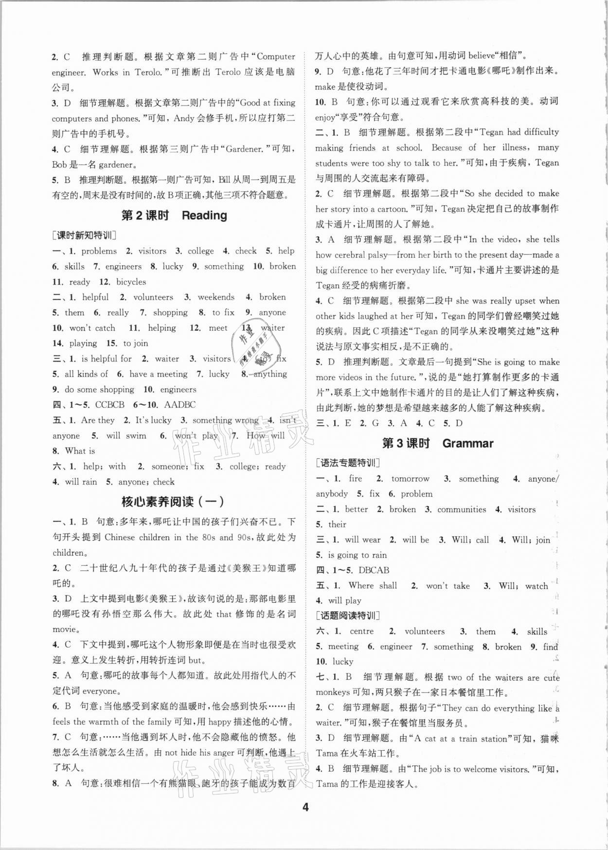 2021年拔尖特訓(xùn)七年級英語下冊譯林版 第4頁