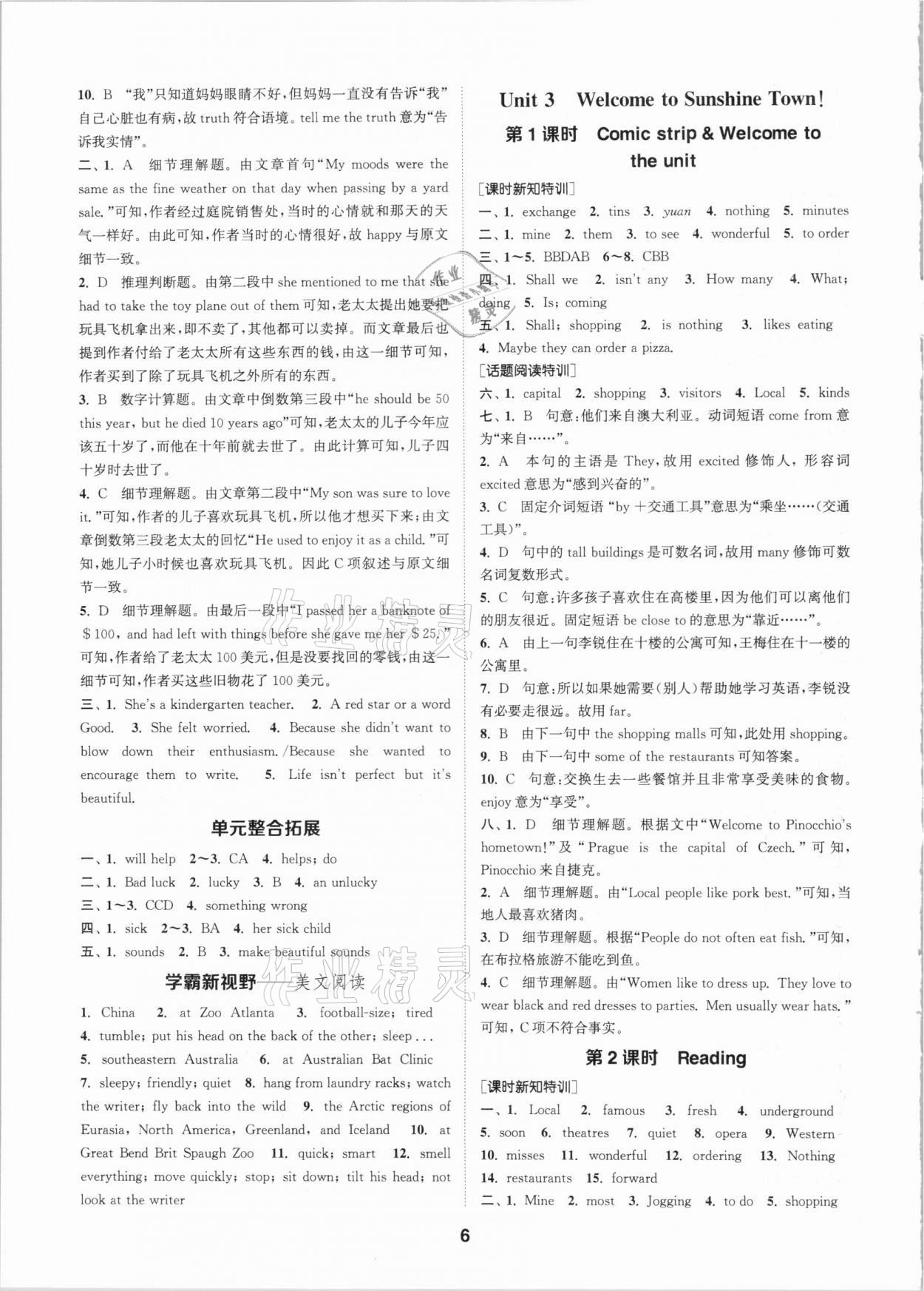 2021年拔尖特訓(xùn)七年級(jí)英語(yǔ)下冊(cè)譯林版 第6頁(yè)