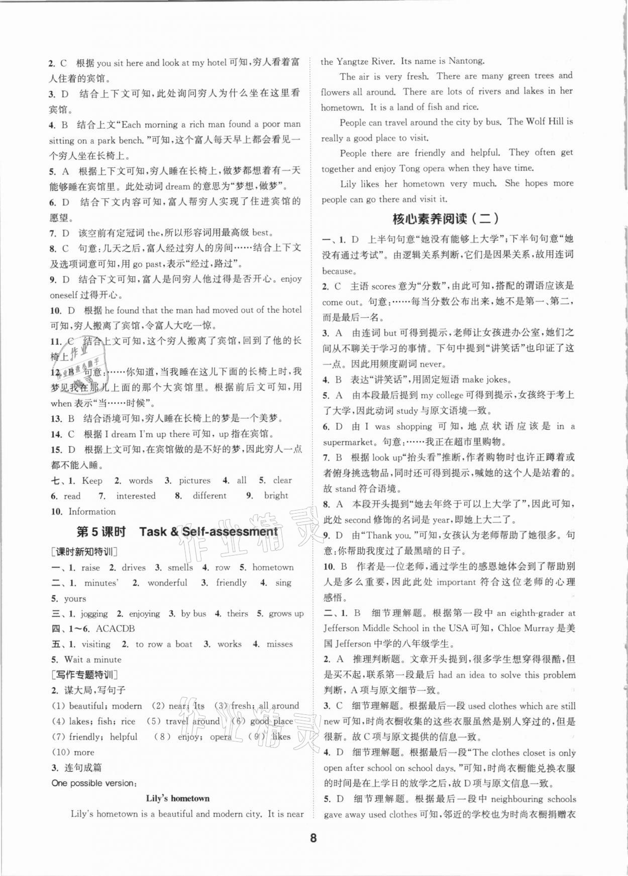 2021年拔尖特訓七年級英語下冊譯林版 第8頁