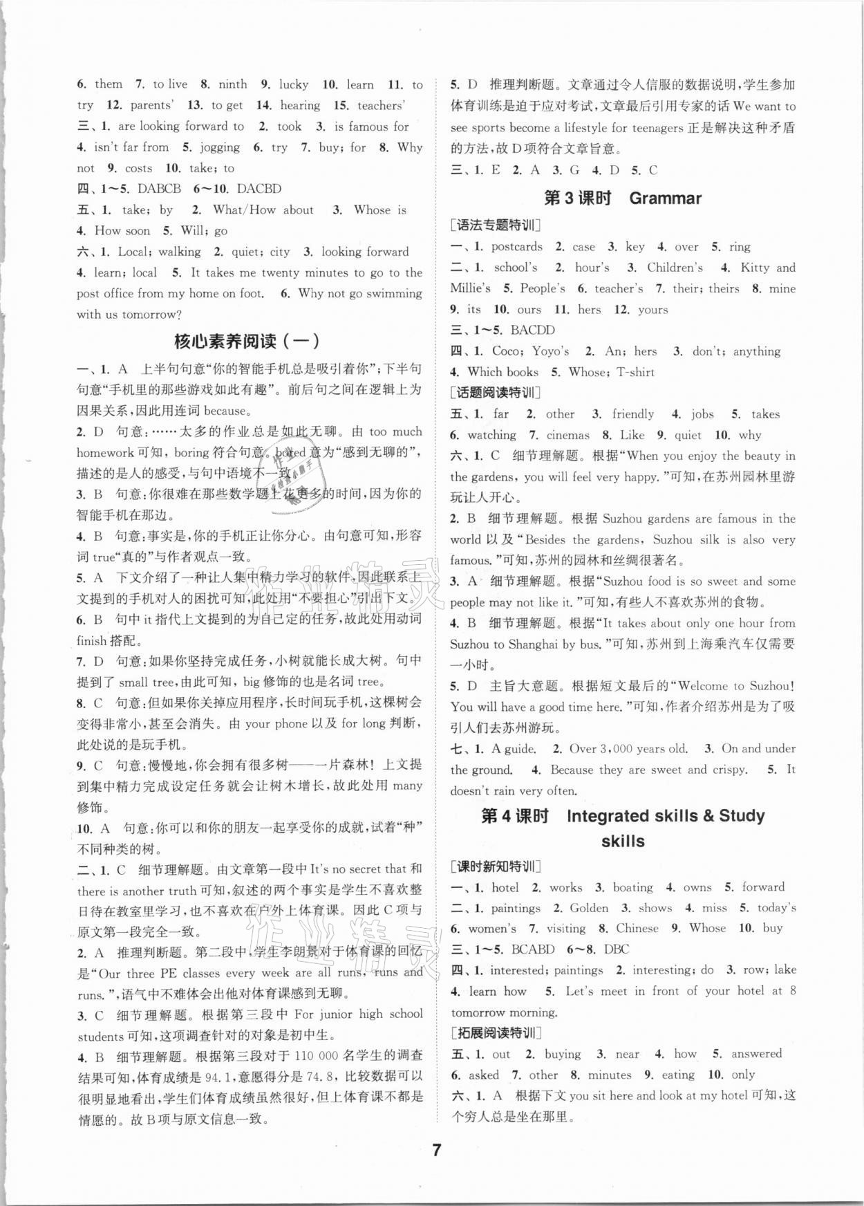 2021年拔尖特訓(xùn)七年級英語下冊譯林版 第7頁