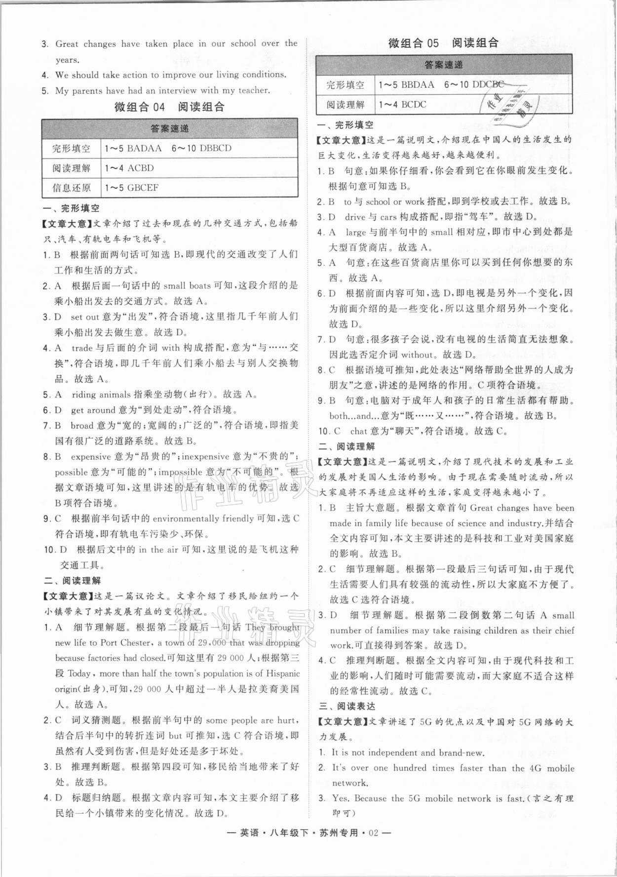 2021年學(xué)霸組合訓(xùn)練八年級英語下冊譯林版蘇州專版 第2頁