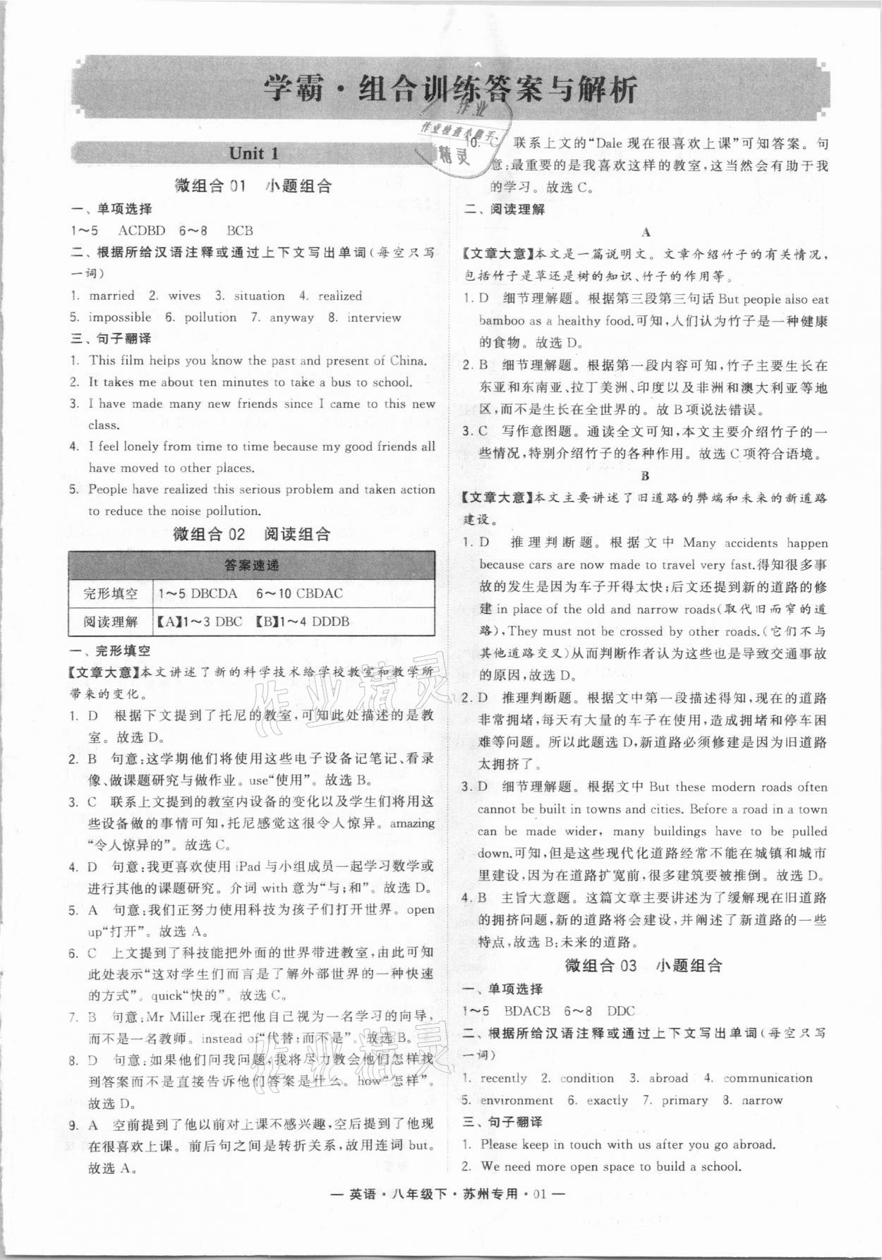 2021年學霸組合訓練八年級英語下冊譯林版蘇州專版 第1頁