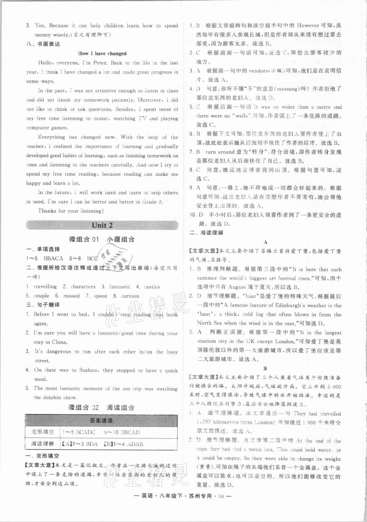 2021年學(xué)霸組合訓(xùn)練八年級英語下冊譯林版蘇州專版 第4頁