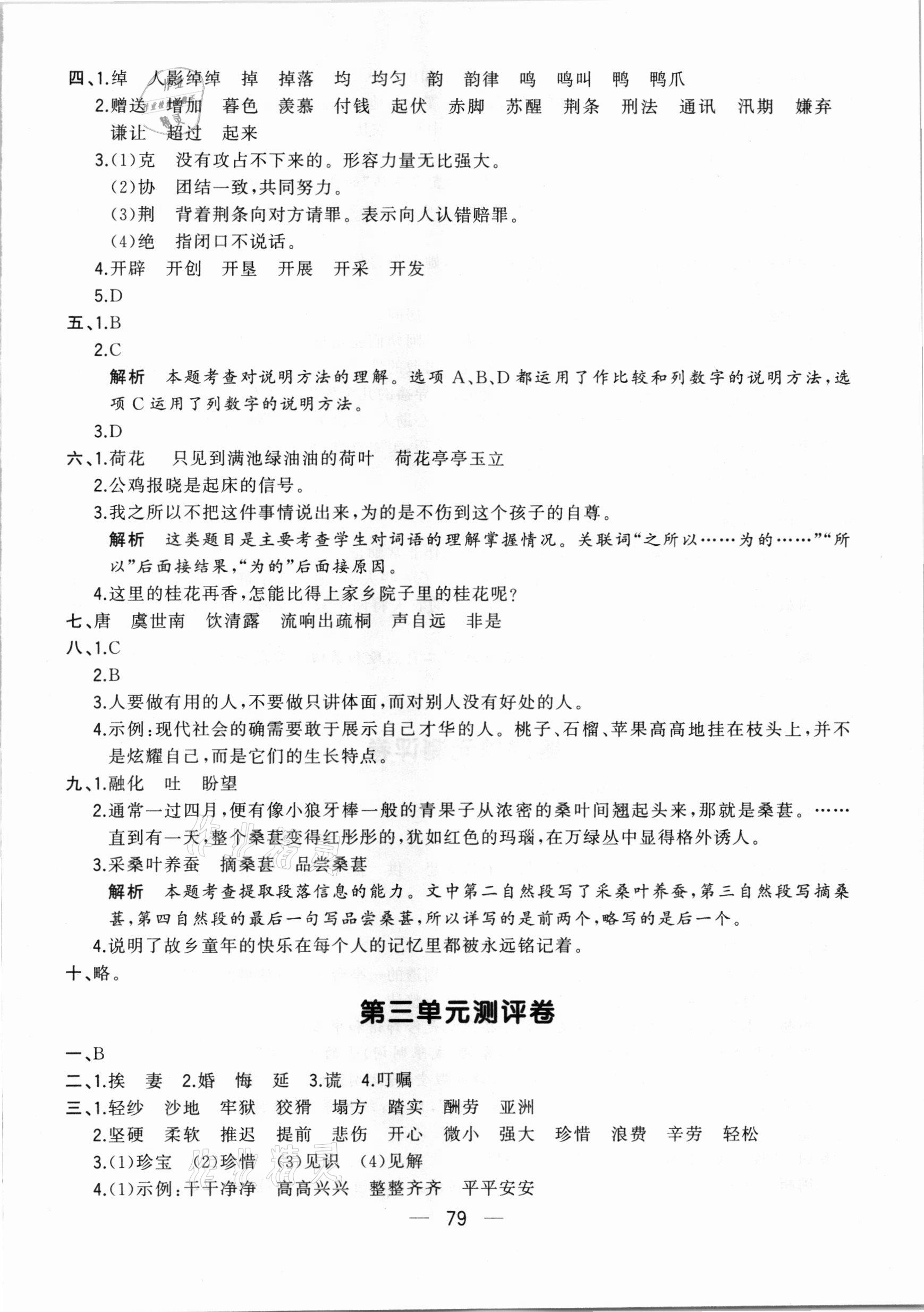 2020年步步升全優(yōu)達(dá)標(biāo)測(cè)評(píng)卷五年級(jí)語文上冊(cè)人教版 第3頁