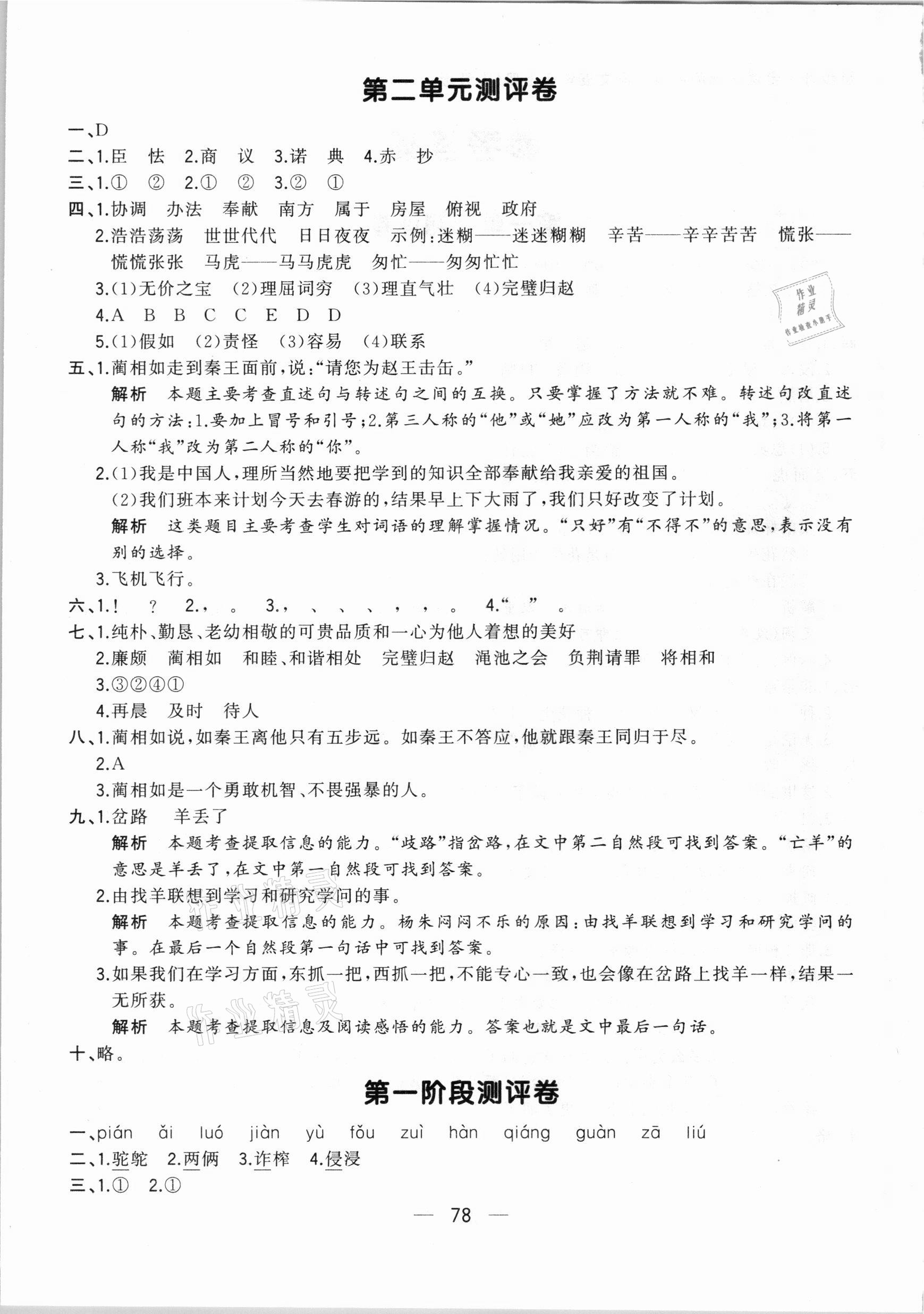 2020年步步升全優(yōu)達(dá)標(biāo)測評卷五年級語文上冊人教版 第2頁