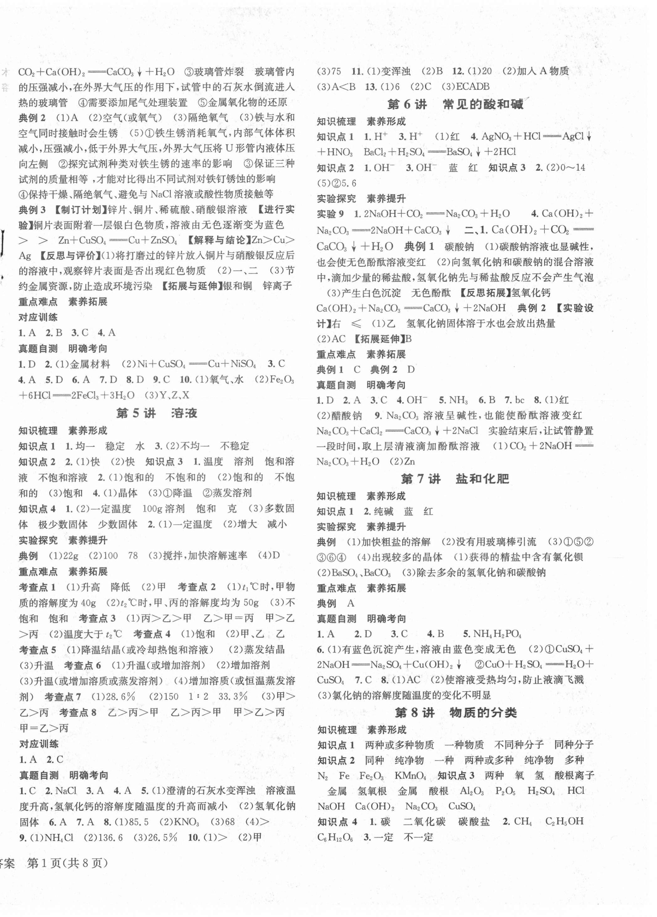 2021年國華考試中考總動員化學(xué)益陽專版 第2頁