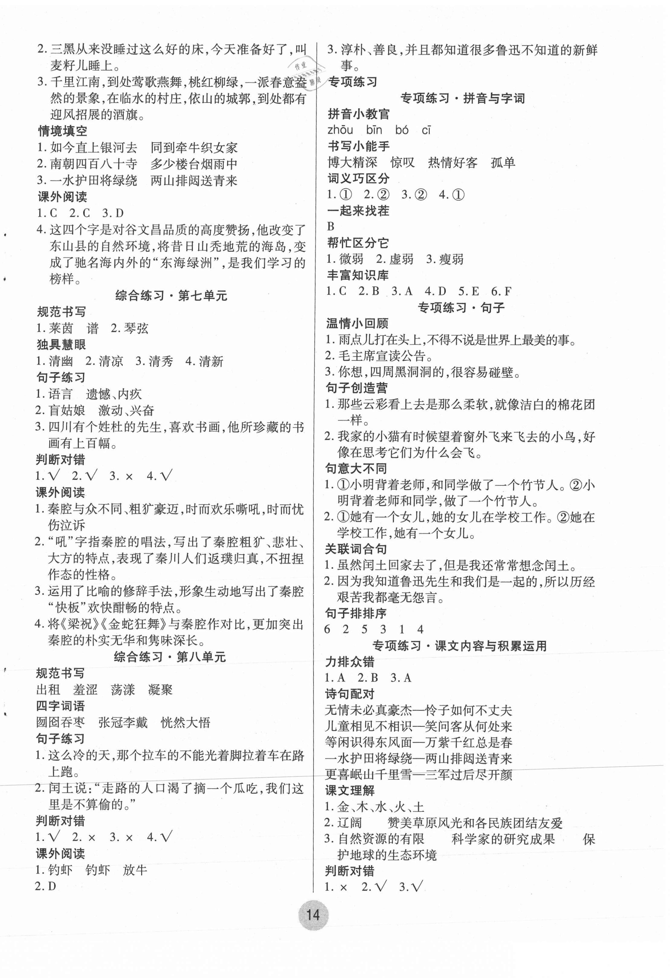 2021年培優(yōu)小狀元寒假作業(yè)六年級(jí)語(yǔ)文 第2頁(yè)