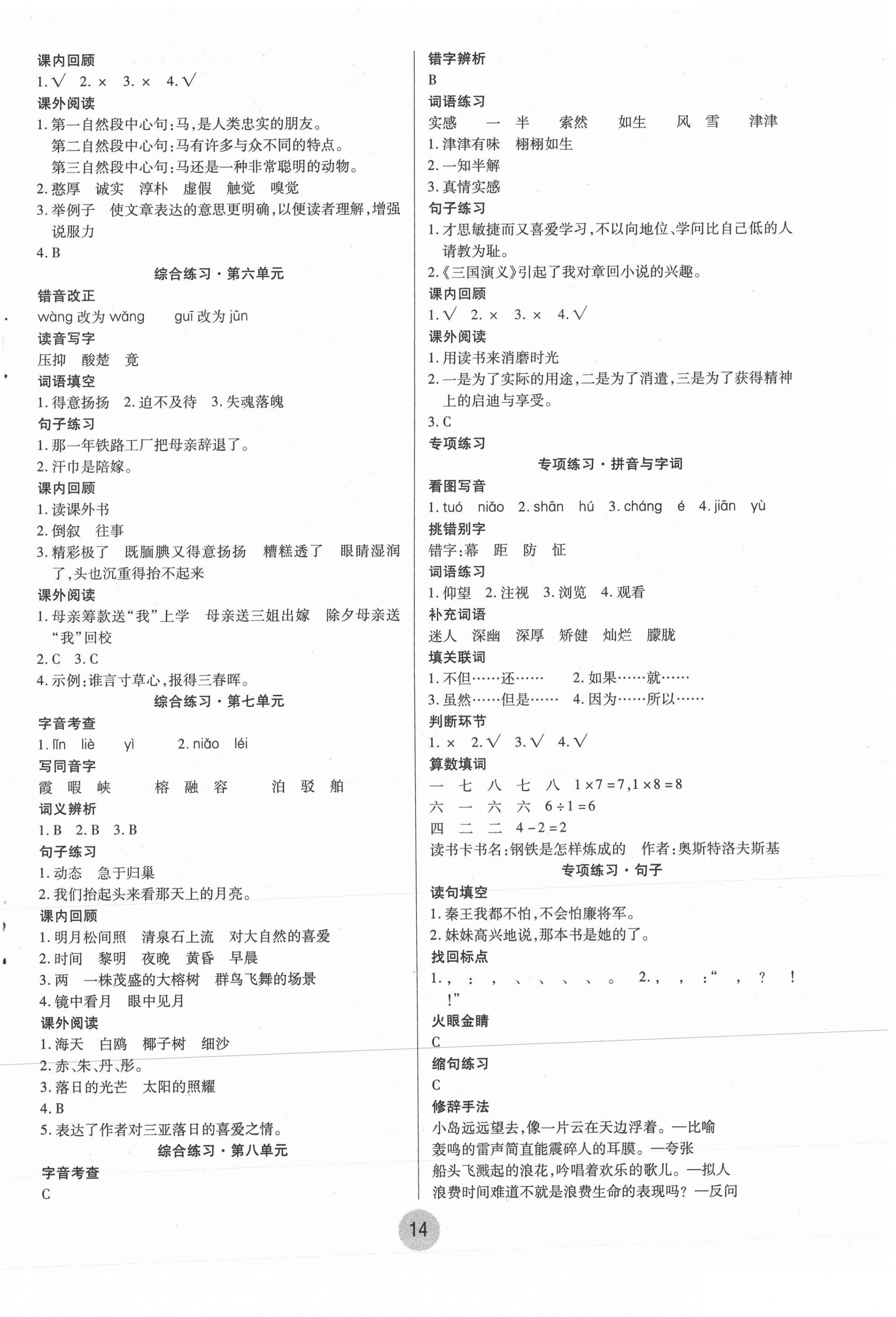 2021年培優(yōu)小狀元寒假作業(yè)五年級(jí)語(yǔ)文 第2頁(yè)