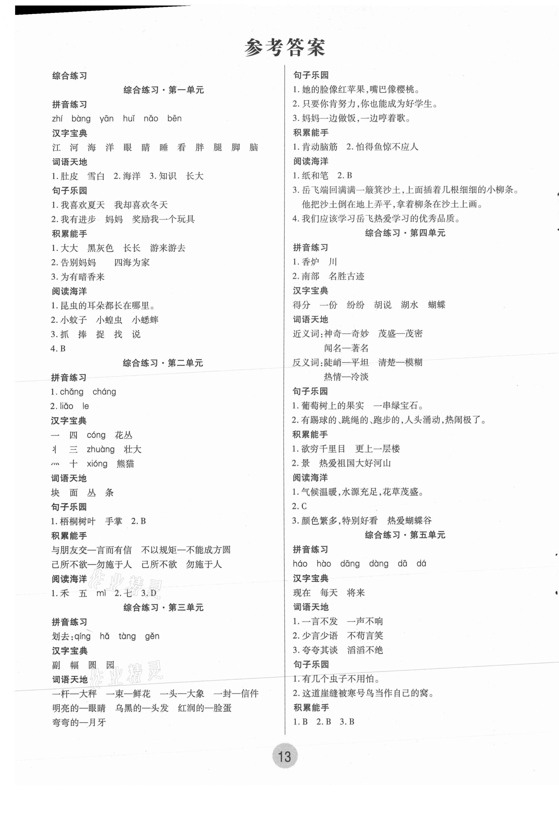 2021年培优小状元寒假作业二年级语文 第1页