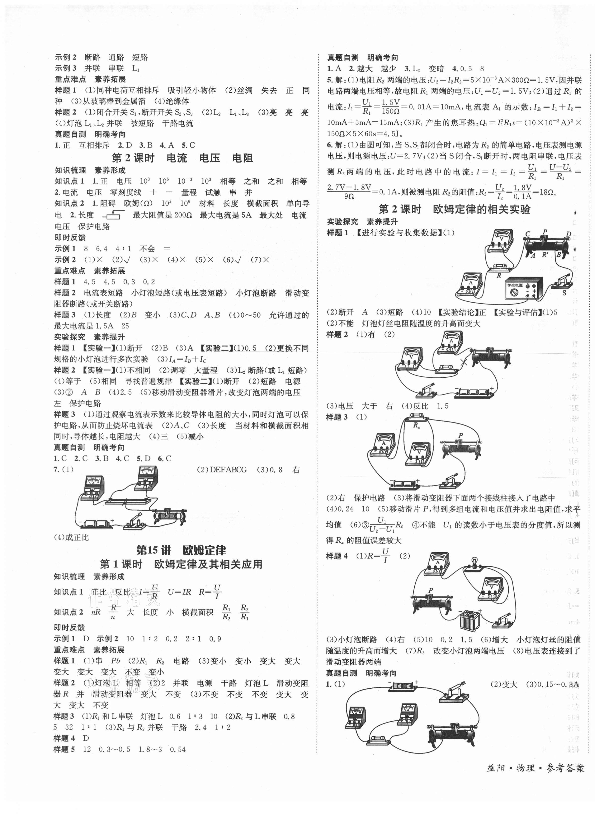 2021年國華考試中考總動員物理益陽專版 第5頁