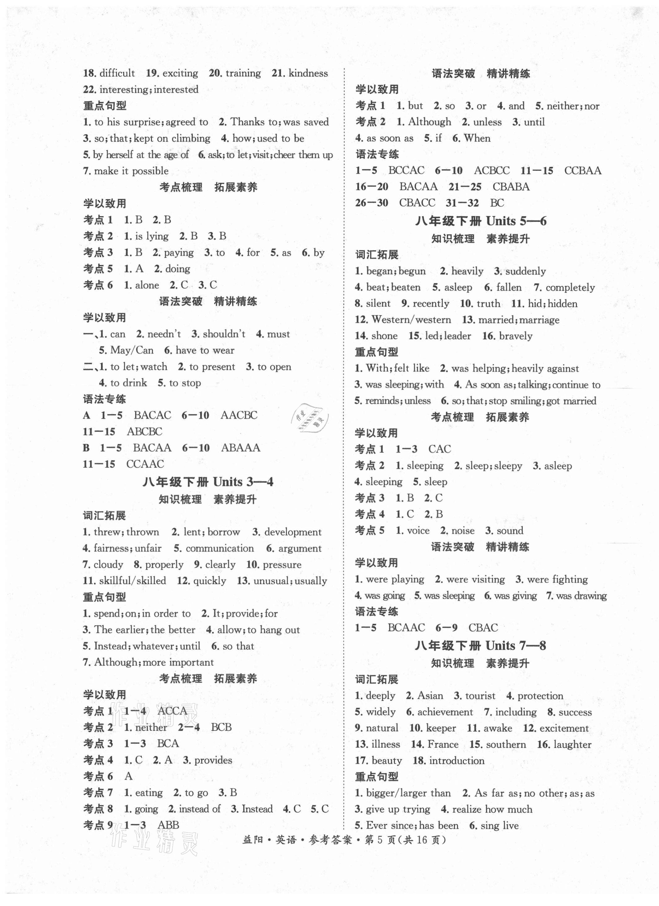 2021年国华考试中考总动员英语益阳专版 第5页