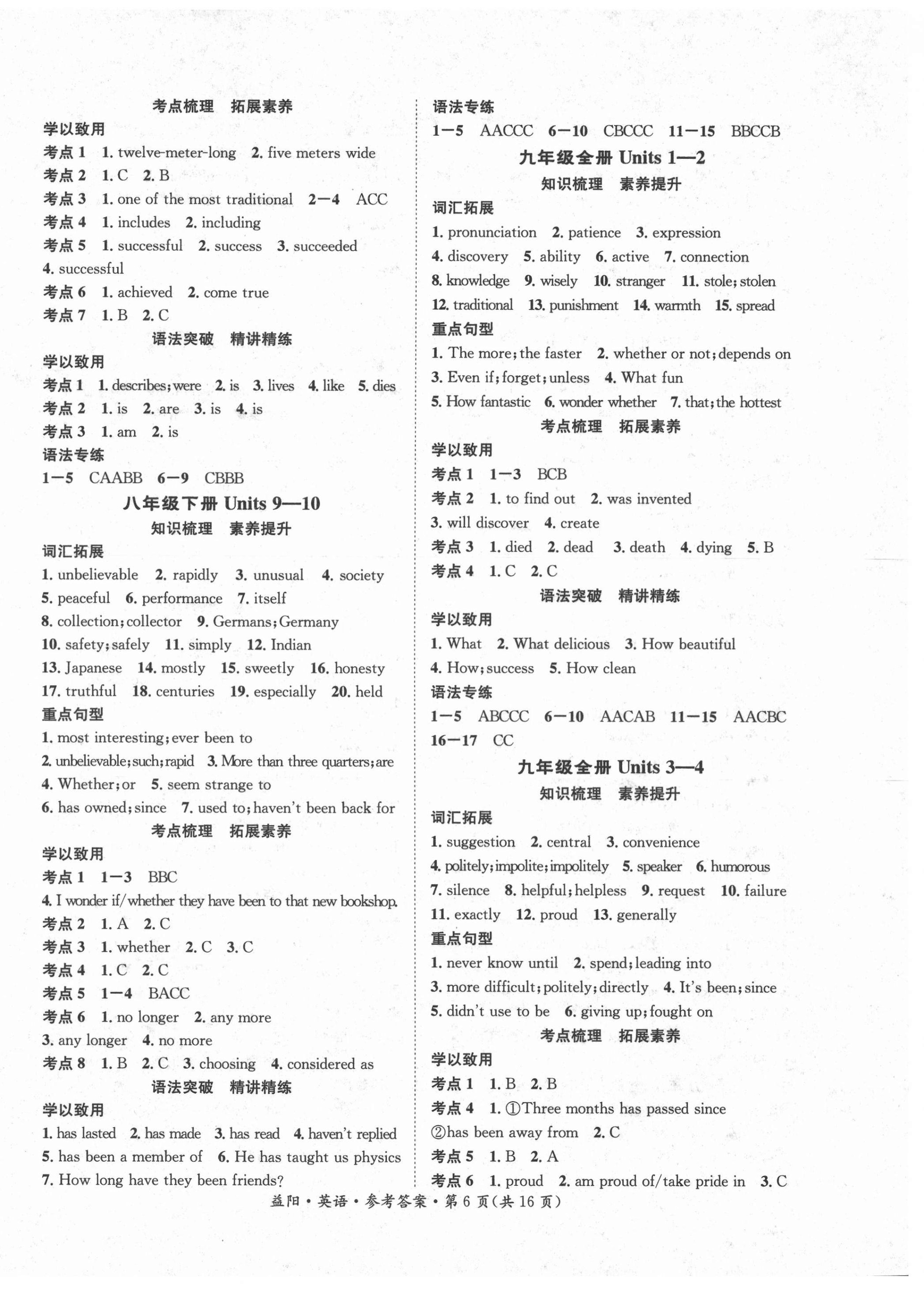 2021年国华考试中考总动员英语益阳专版 第6页