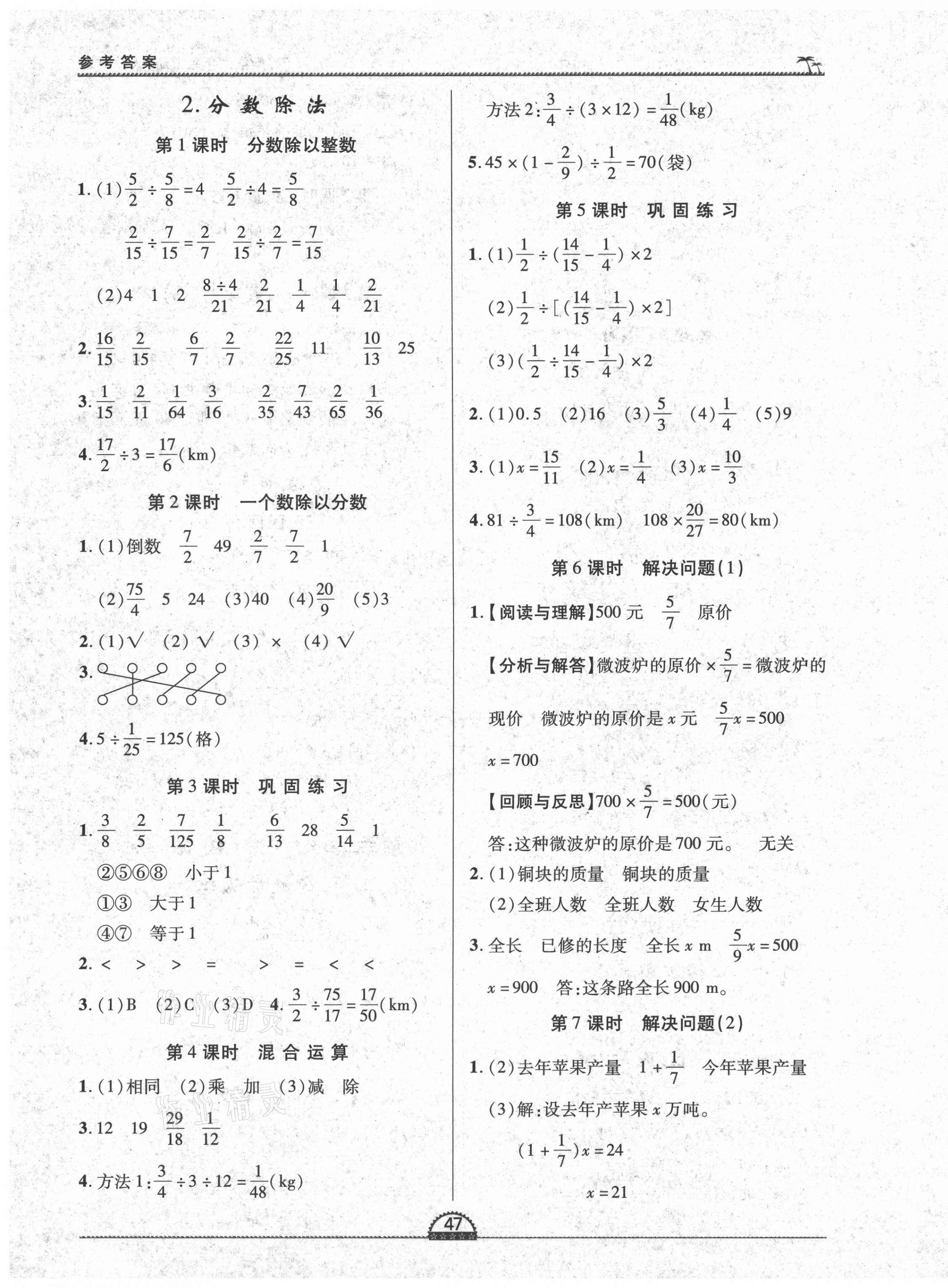 2020年一課一練創(chuàng)新練習(xí)六年級數(shù)學(xué)上冊人教版 第3頁