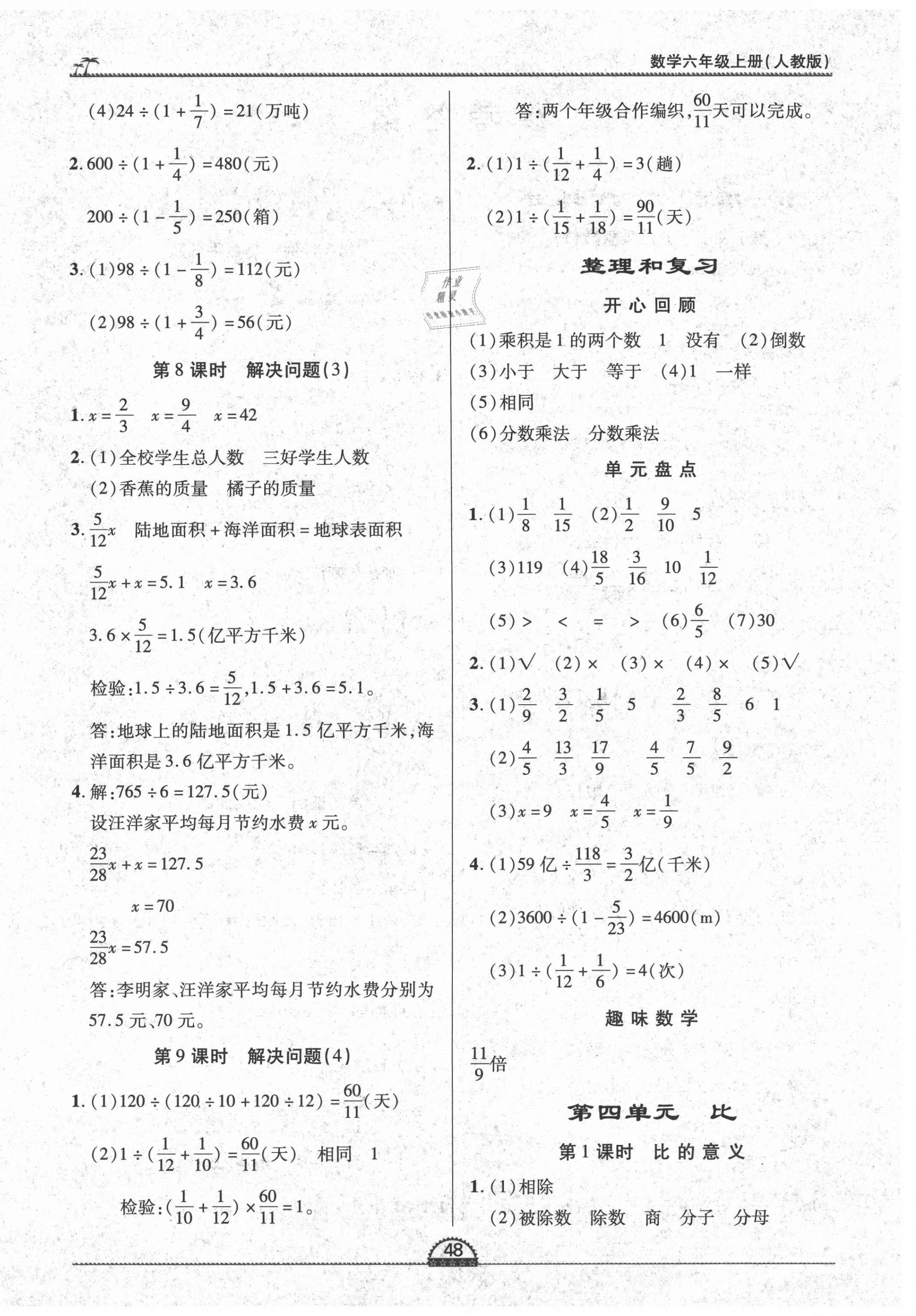 2020年一課一練創(chuàng)新練習(xí)六年級(jí)數(shù)學(xué)上冊(cè)人教版 第4頁(yè)