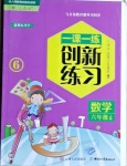 2020年一課一練創(chuàng)新練習(xí)六年級數(shù)學(xué)上冊人教版