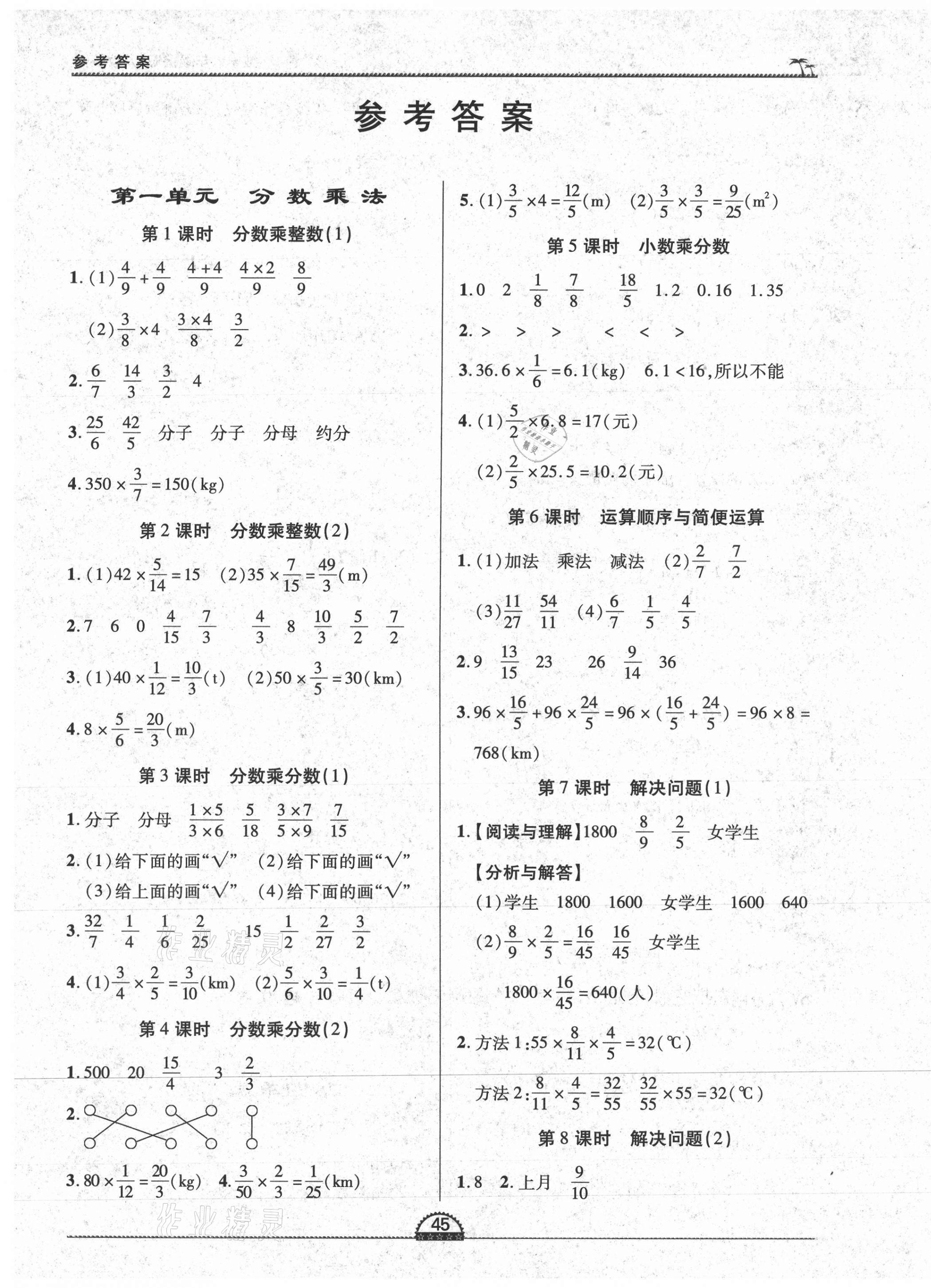 2020年一課一練創(chuàng)新練習(xí)六年級數(shù)學(xué)上冊人教版 第1頁