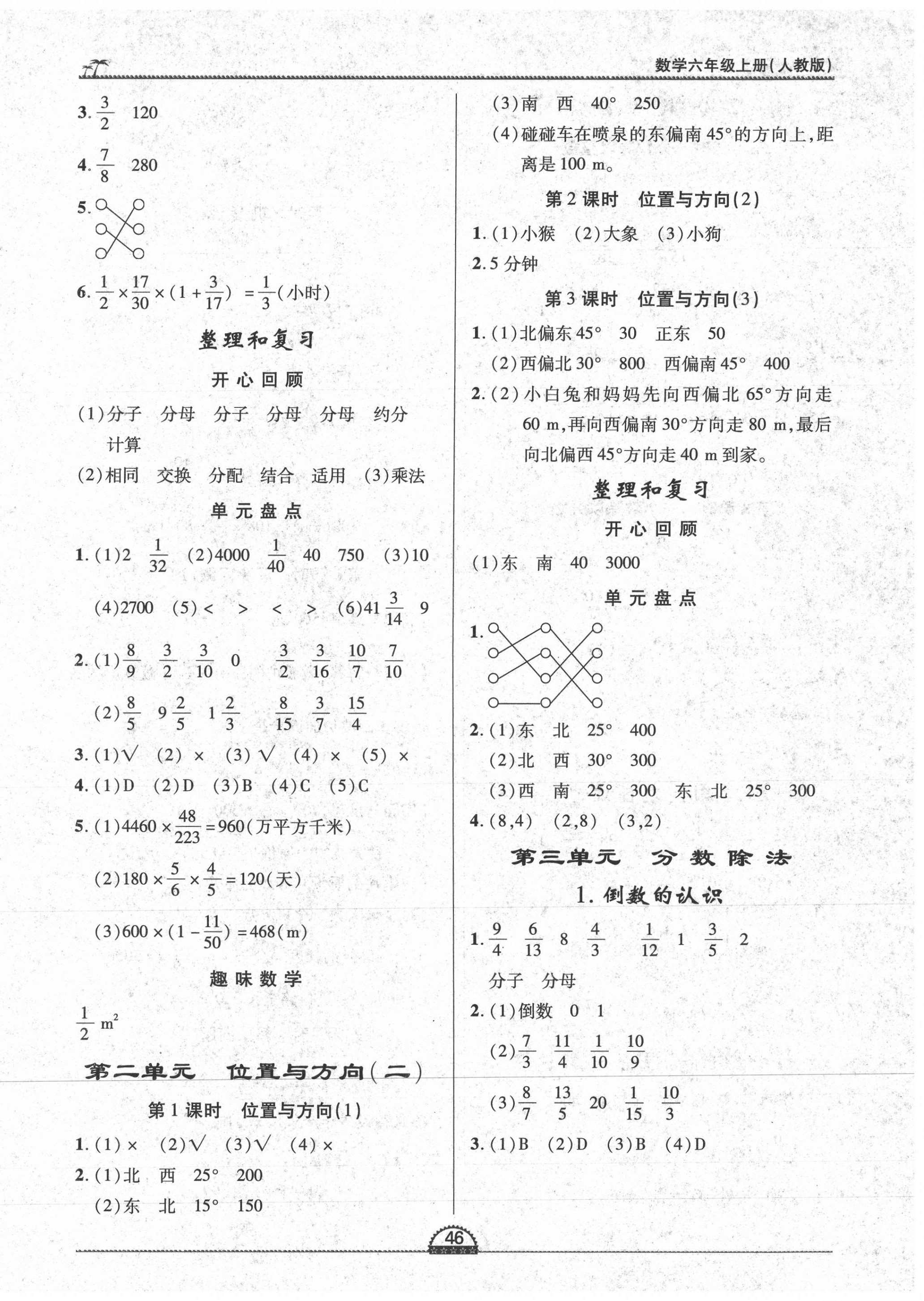 2020年一課一練創(chuàng)新練習六年級數(shù)學上冊人教版 第2頁