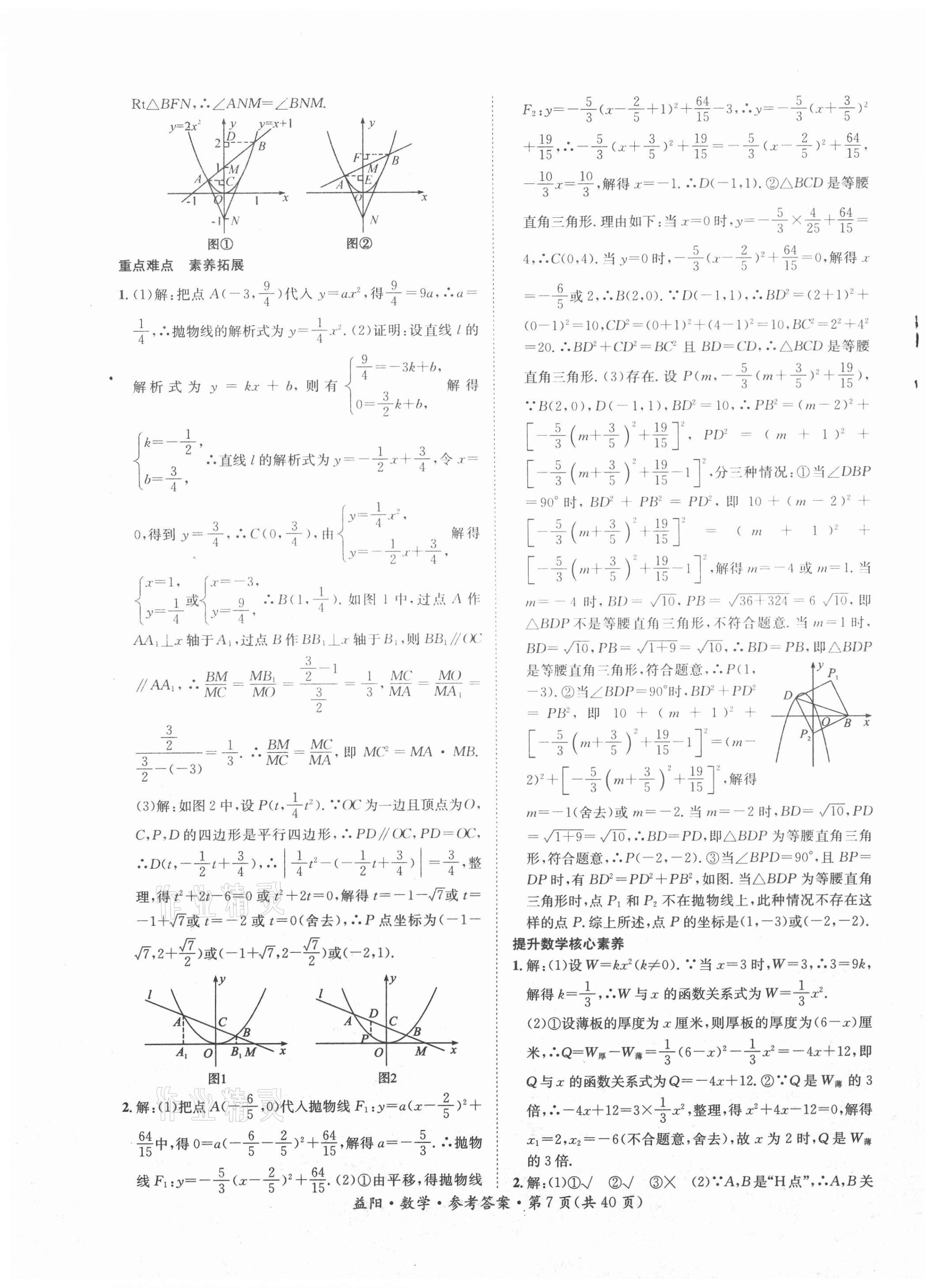 2021年國(guó)華考試中考總動(dòng)員數(shù)學(xué)益陽(yáng)專版 第7頁(yè)