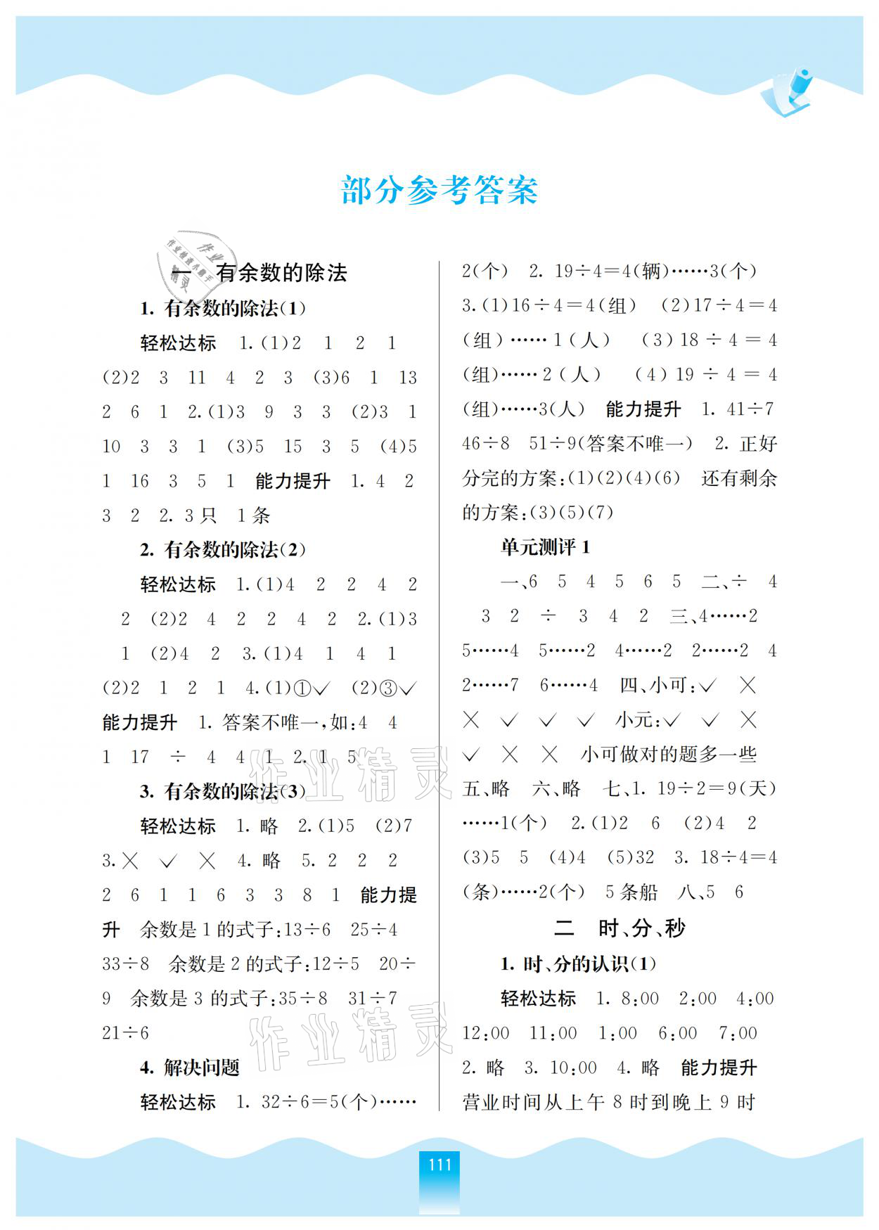 2021年自主学习能力测评二年级数学下册苏教版 参考答案第1页