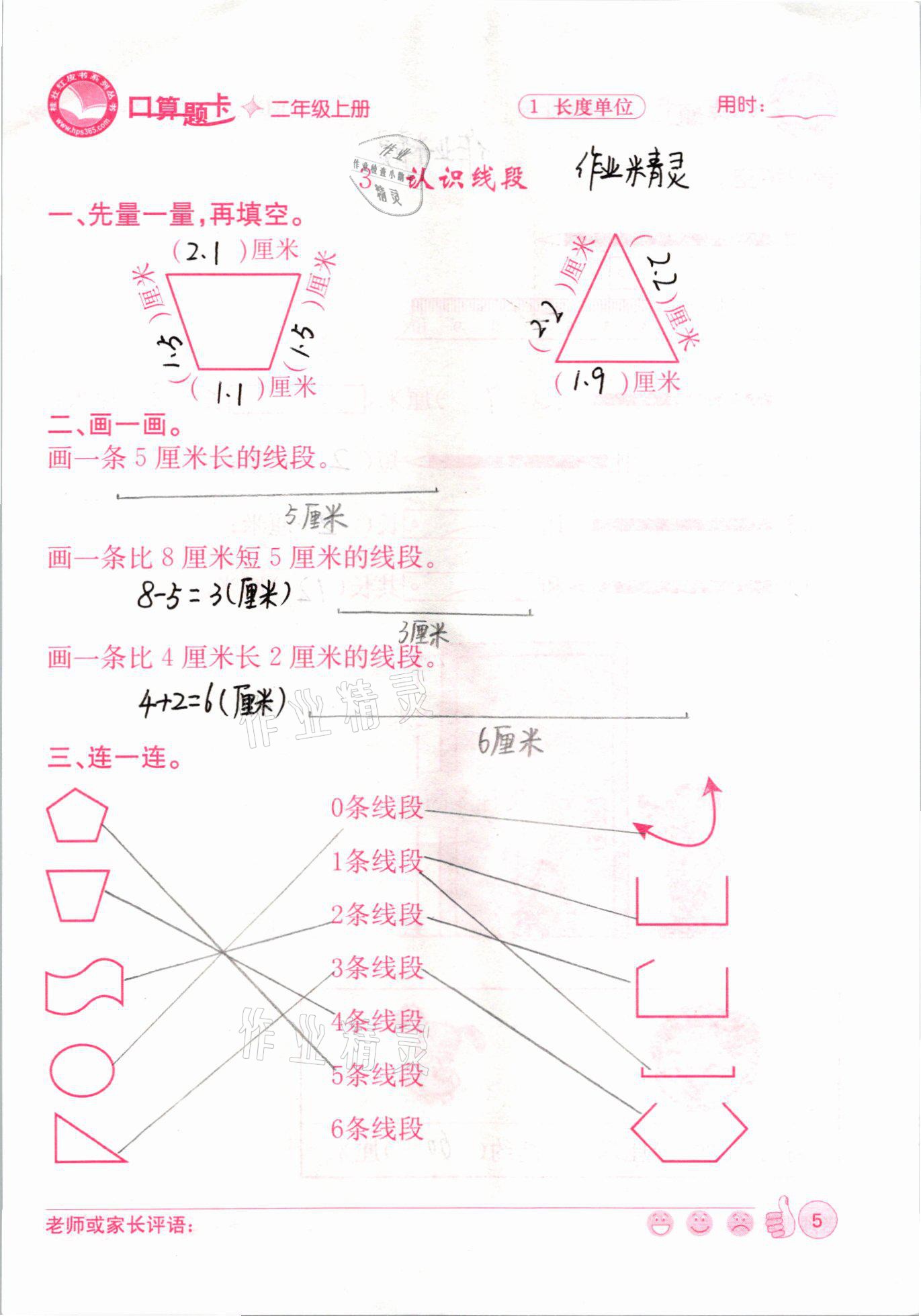 2020年桂壯紅皮書口算題卡二年級上冊人教版 參考答案第5頁