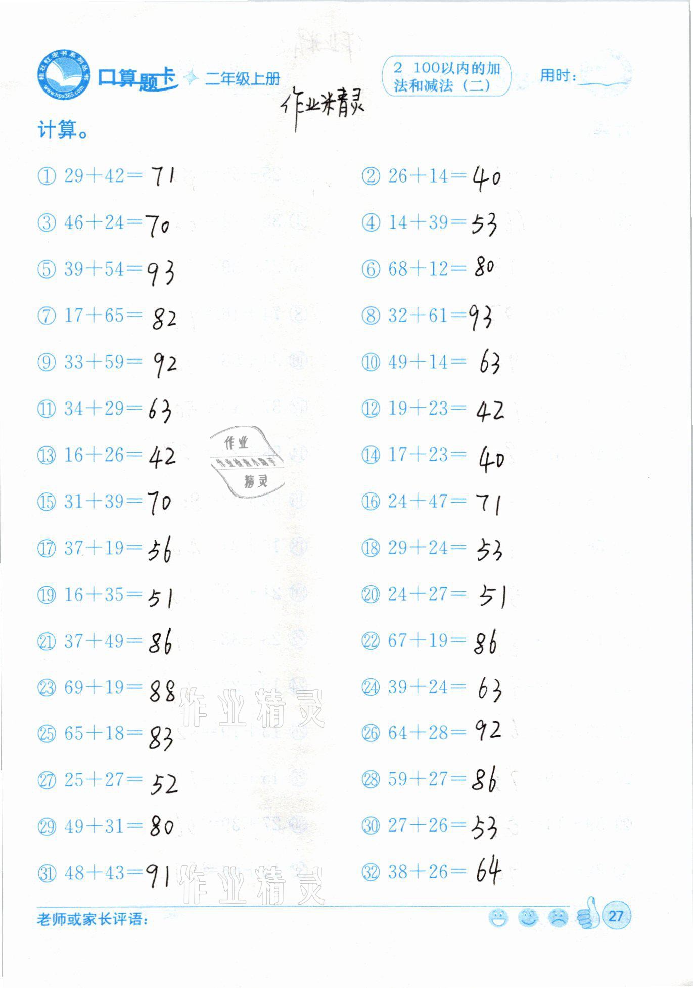 2020年桂壯紅皮書口算題卡二年級(jí)上冊人教版 參考答案第27頁