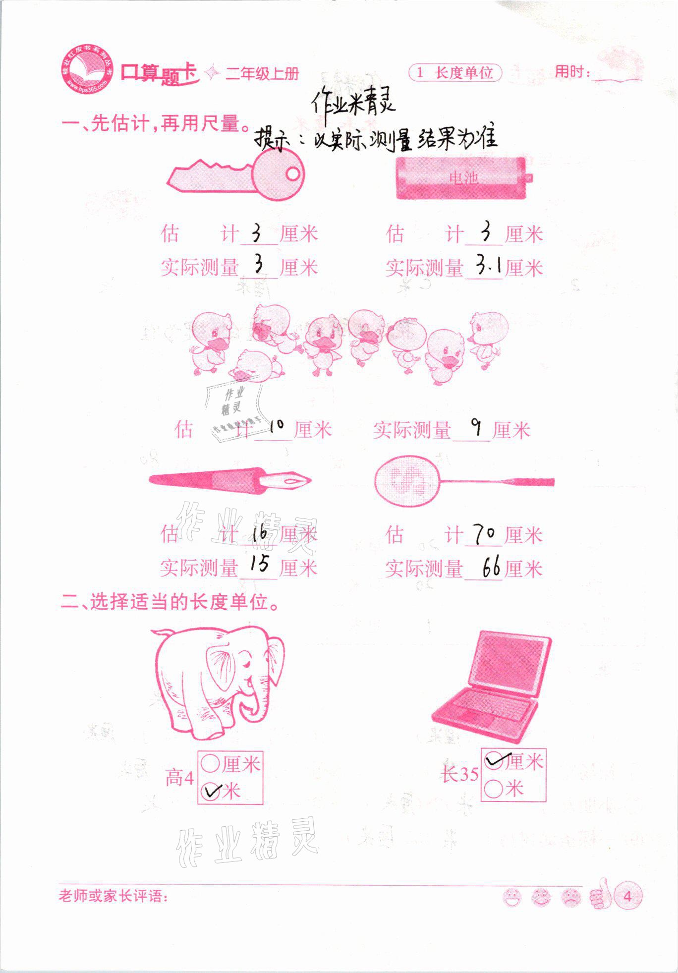 2020年桂壯紅皮書(shū)口算題卡二年級(jí)上冊(cè)人教版 參考答案第4頁(yè)