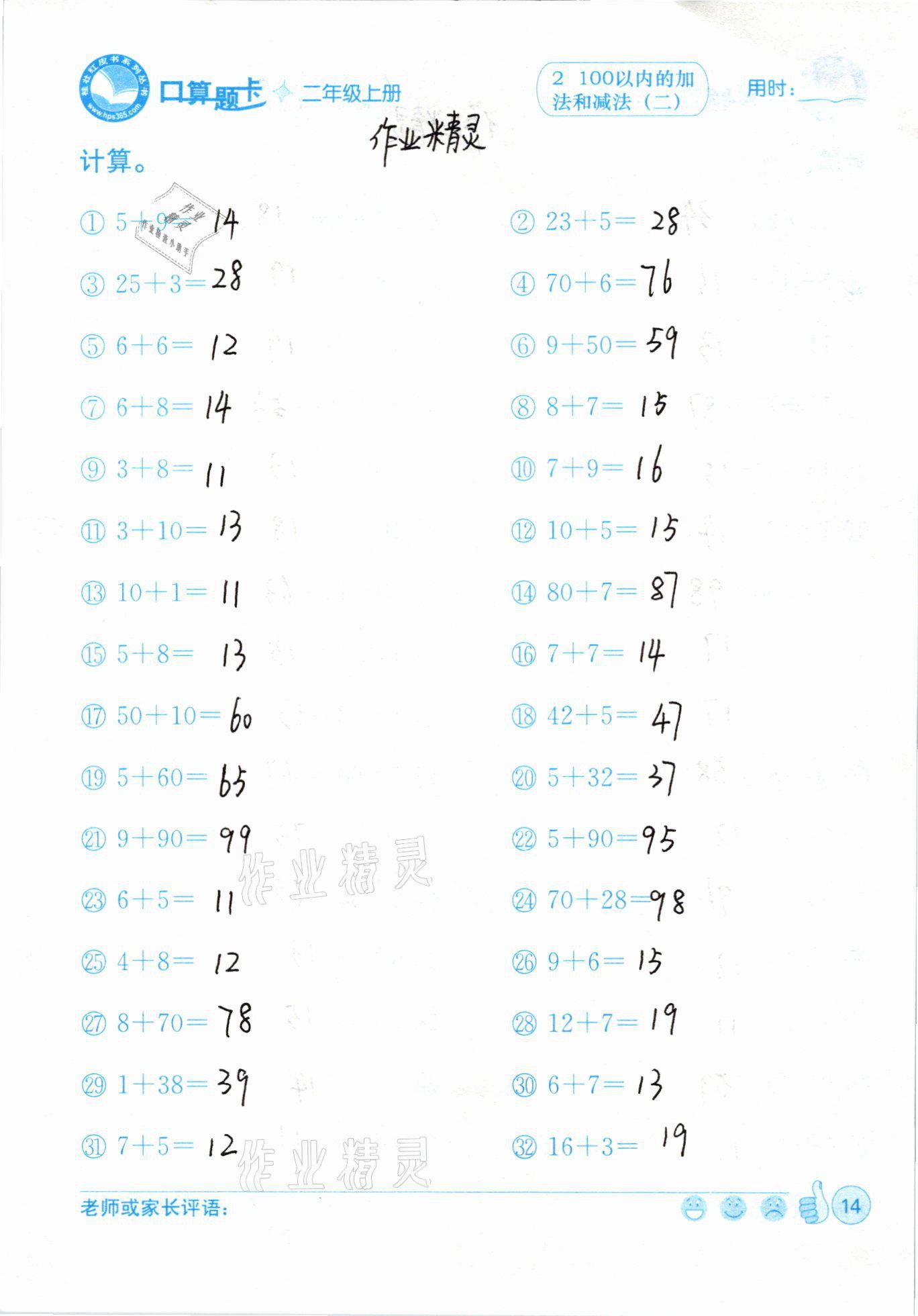 2020年桂壯紅皮書口算題卡二年級上冊人教版 參考答案第14頁