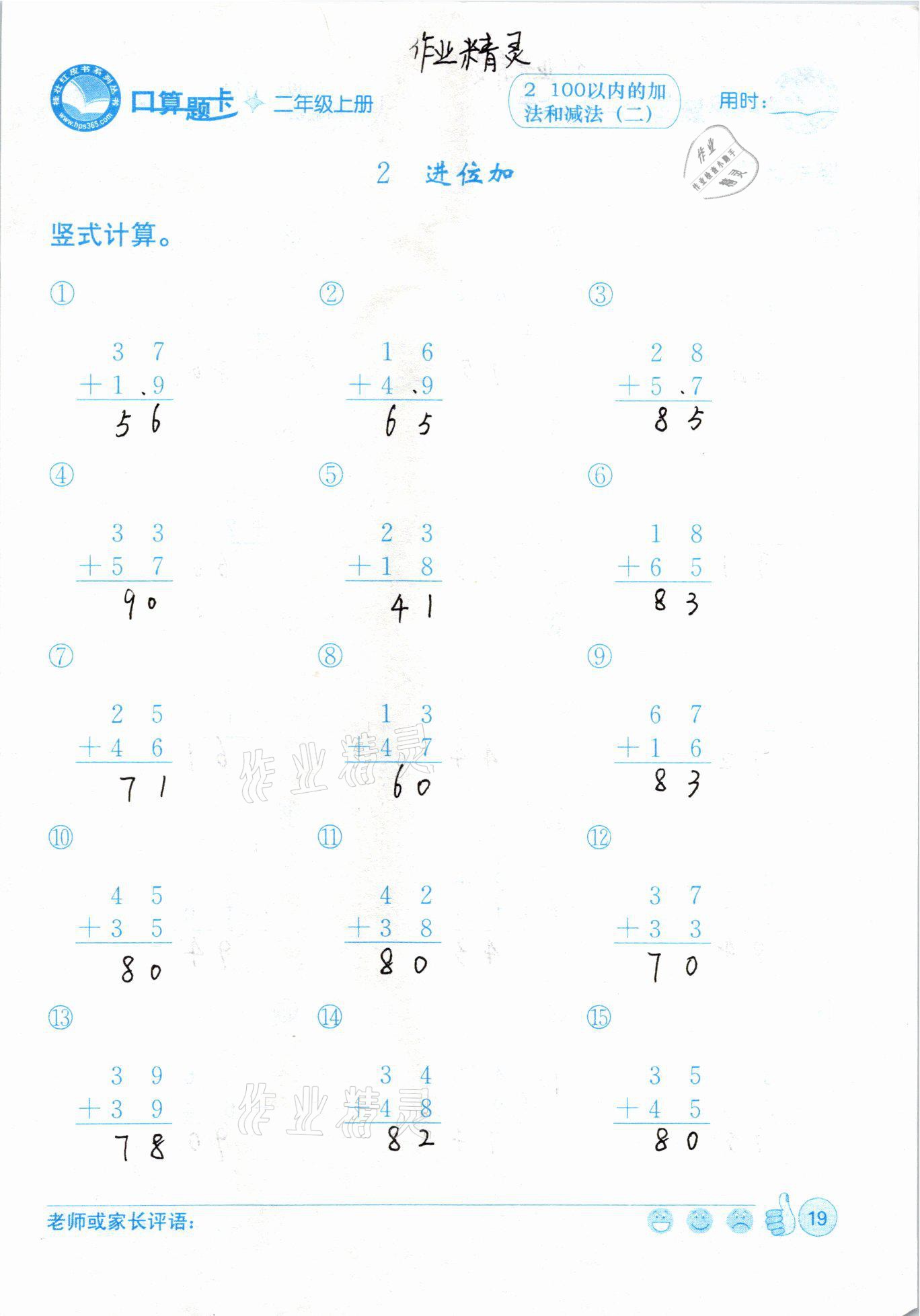 2020年桂壯紅皮書口算題卡二年級上冊人教版 參考答案第19頁