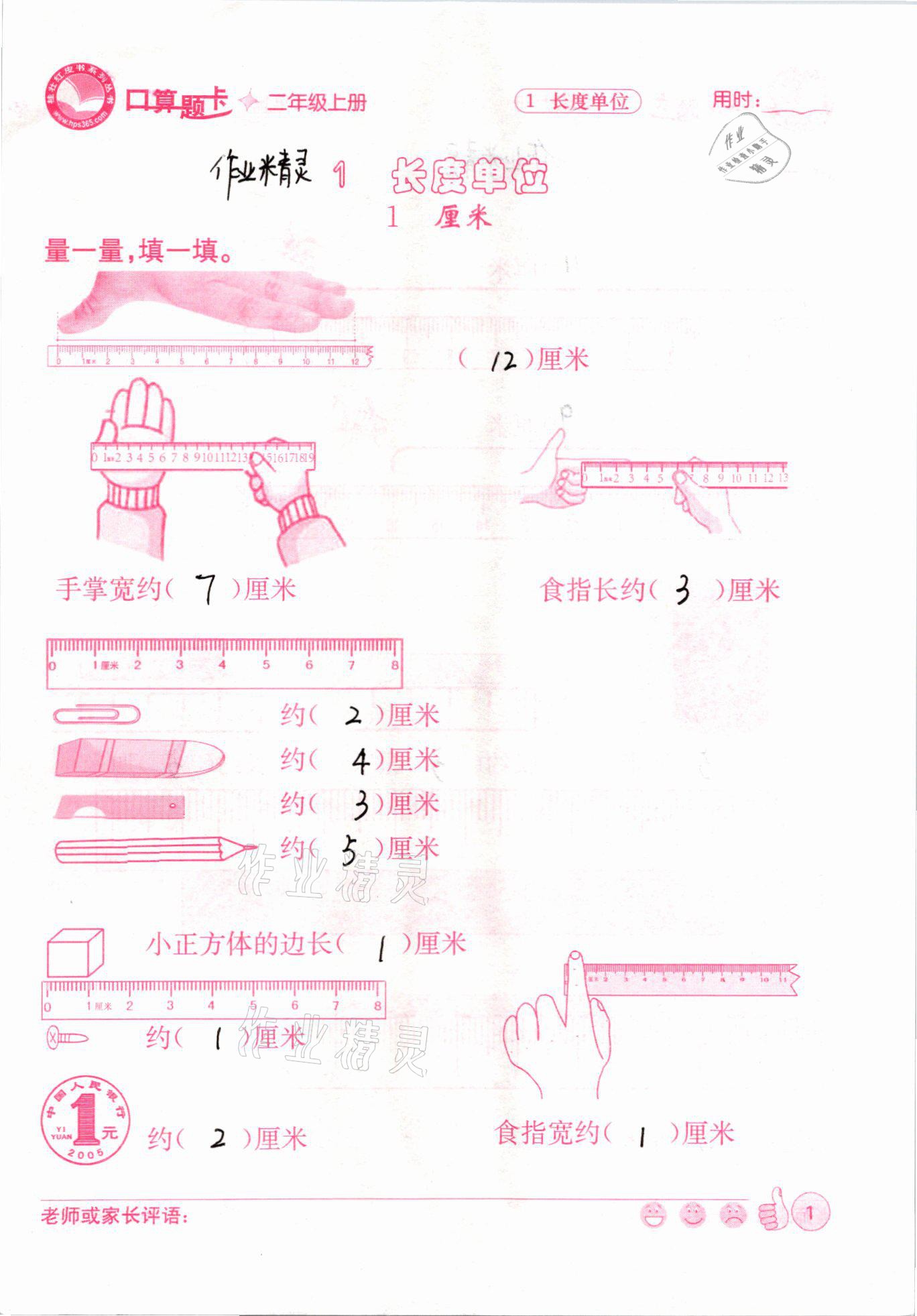 2020年桂壯紅皮書(shū)口算題卡二年級(jí)上冊(cè)人教版 參考答案第1頁(yè)