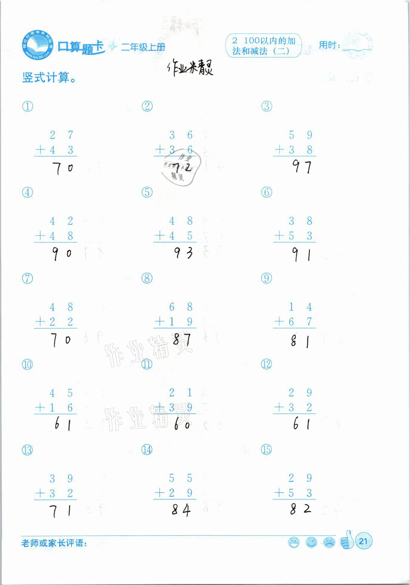 2020年桂壯紅皮書口算題卡二年級(jí)上冊(cè)人教版 參考答案第21頁