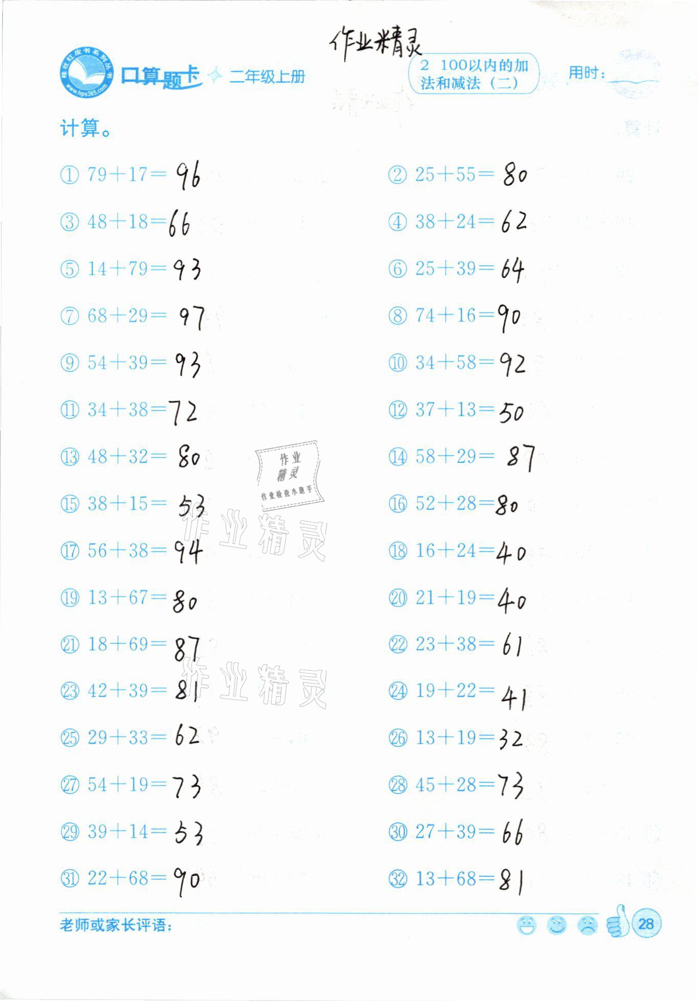 2020年桂壯紅皮書口算題卡二年級上冊人教版 參考答案第28頁